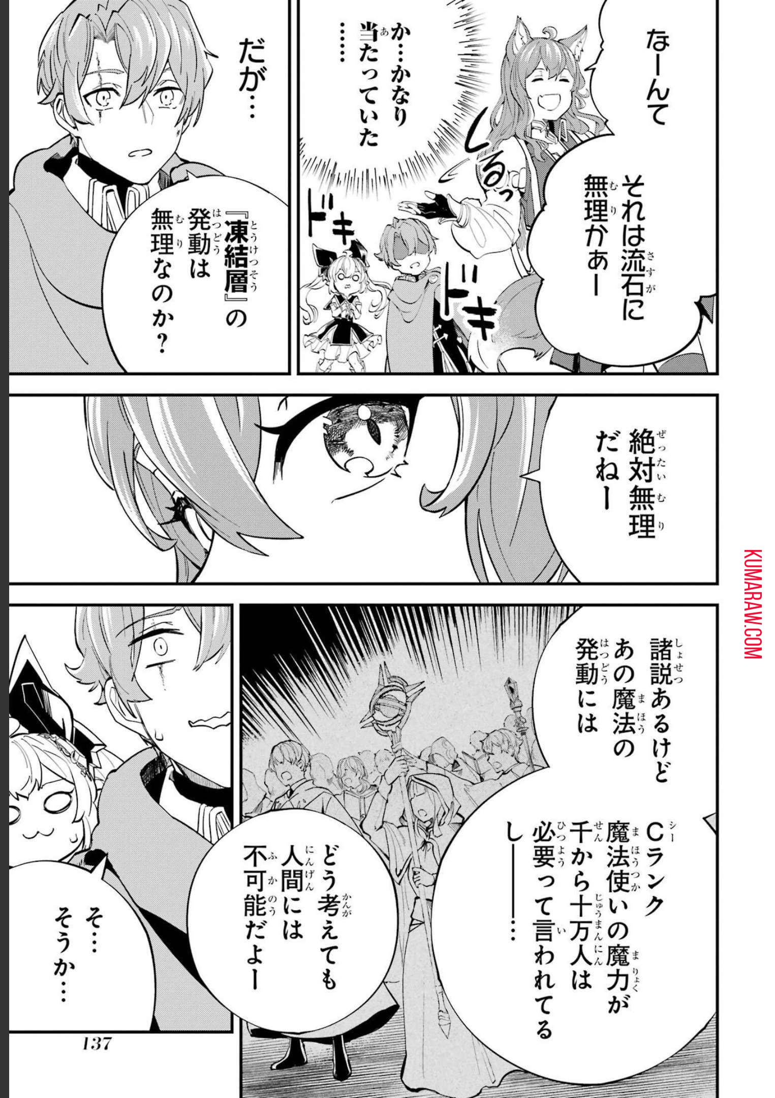 異世界転移したのでチートを生かして魔法剣士やることにする 第23話 - Page 5