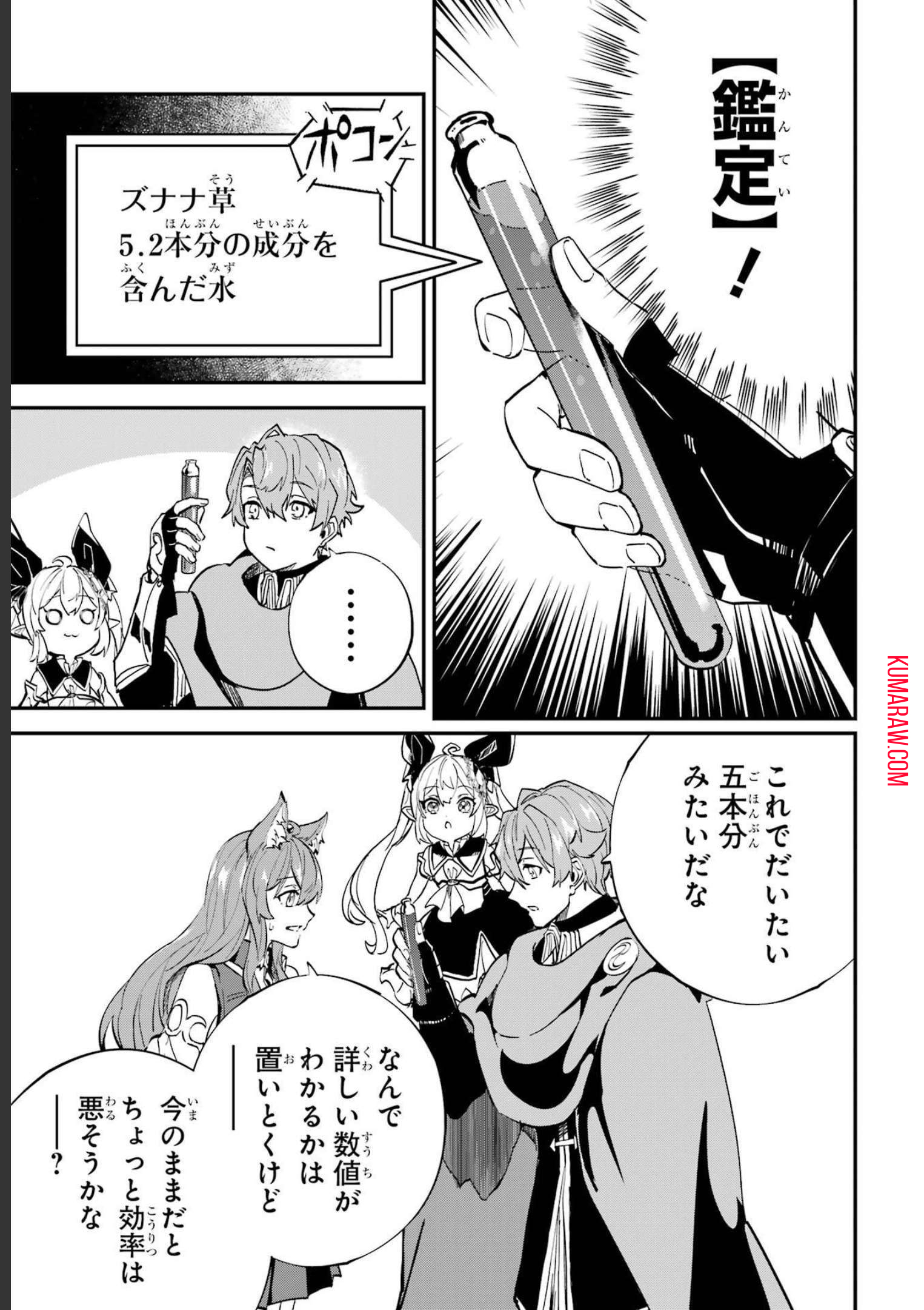 異世界転移したのでチートを生かして魔法剣士やることにする 第23話 - Page 41