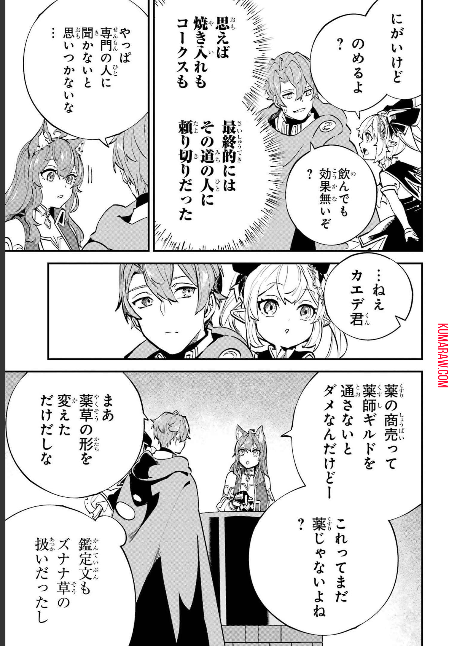 異世界転移したのでチートを生かして魔法剣士やることにする 第23話 - Page 43