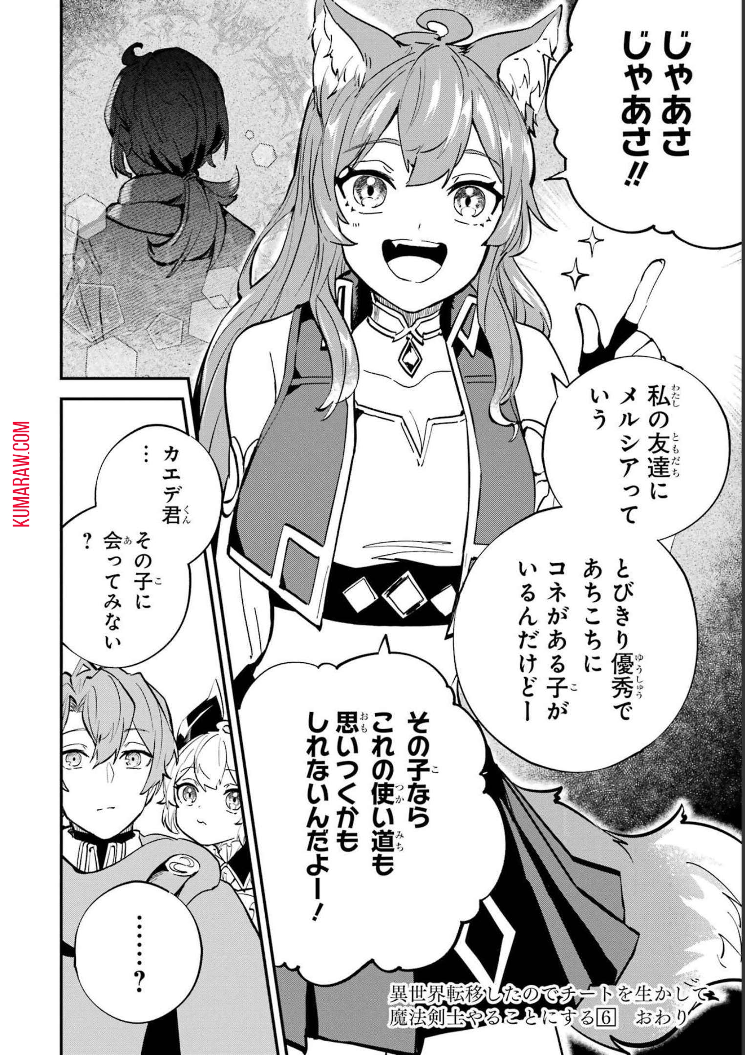 異世界転移したのでチートを生かして魔法剣士やることにする 第23話 - Page 44