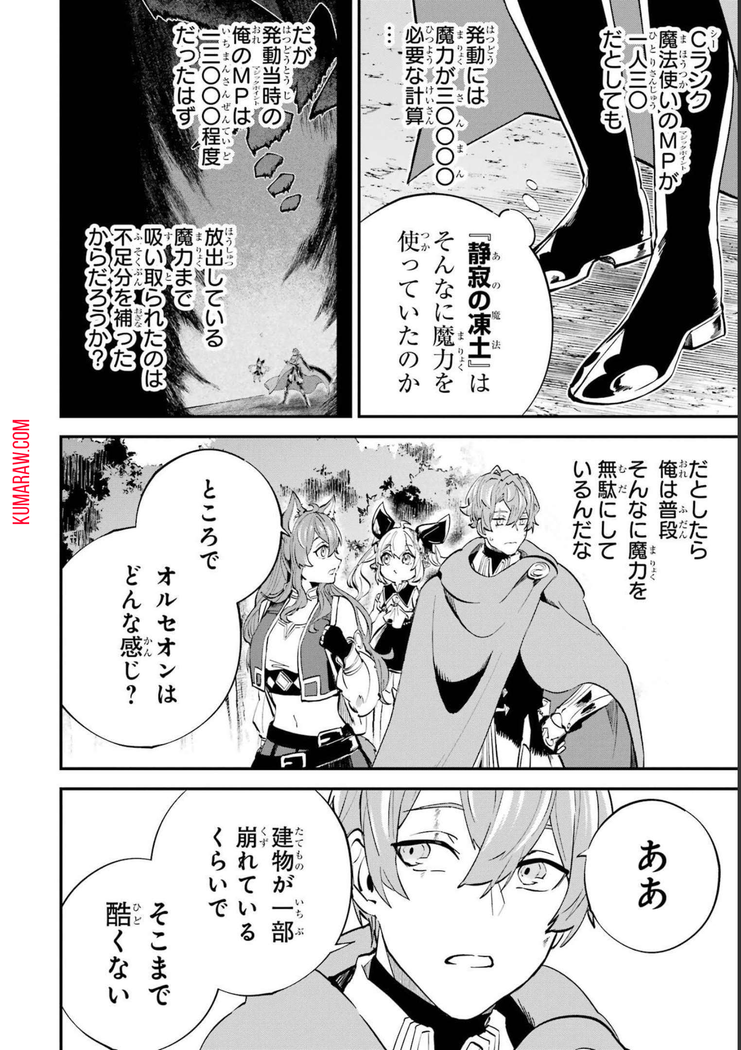 異世界転移したのでチートを生かして魔法剣士やることにする 第23話 - Page 6