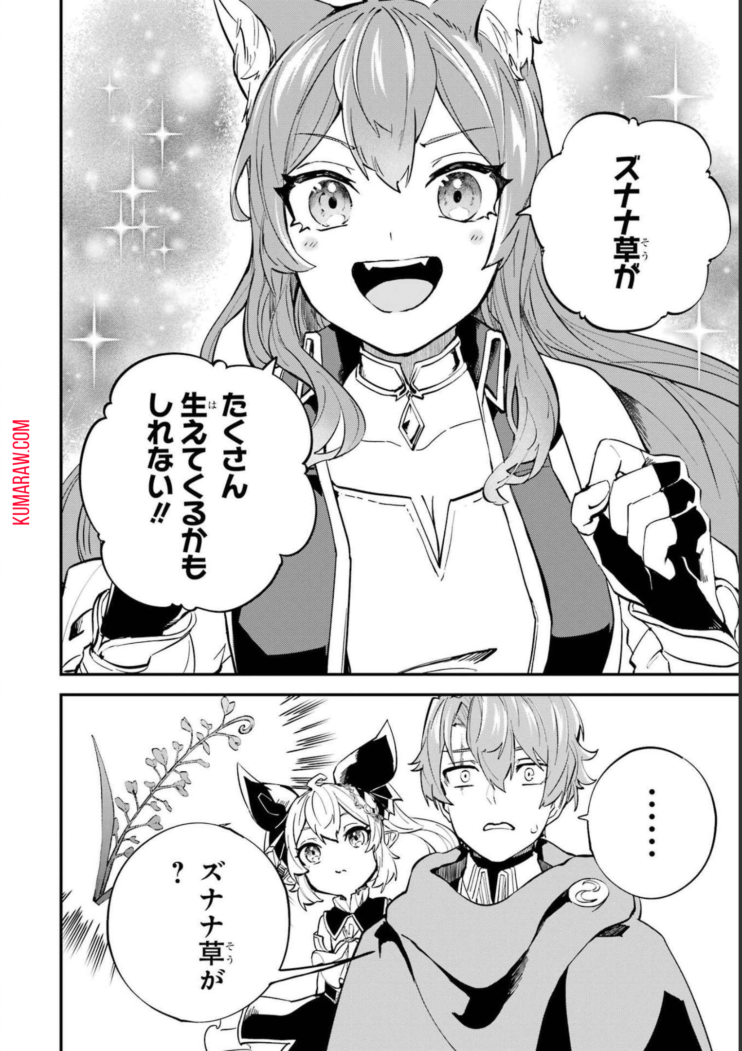 異世界転移したのでチートを生かして魔法剣士やることにする 第23話 - Page 8