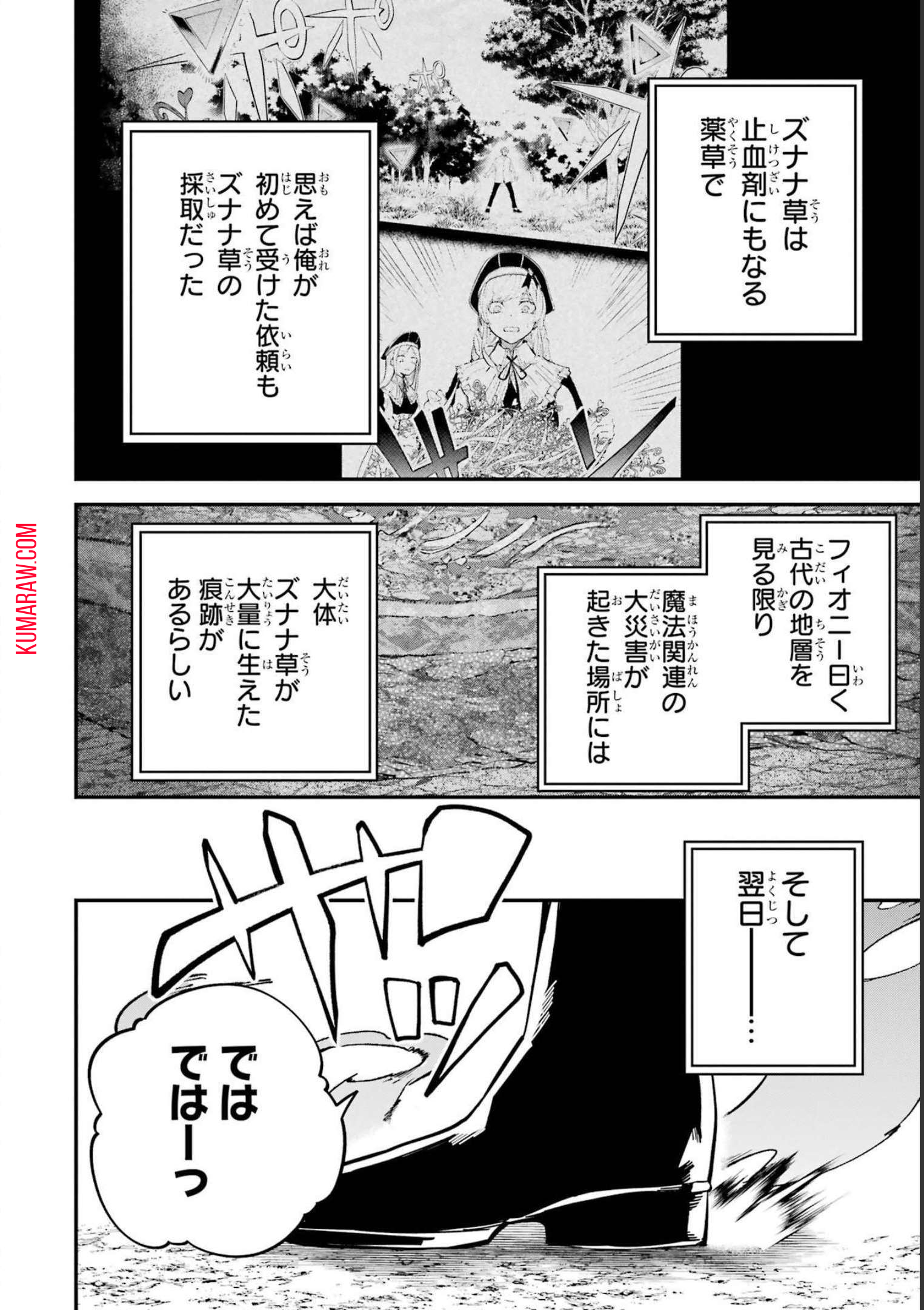 異世界転移したのでチートを生かして魔法剣士やることにする 第23話 - Page 10