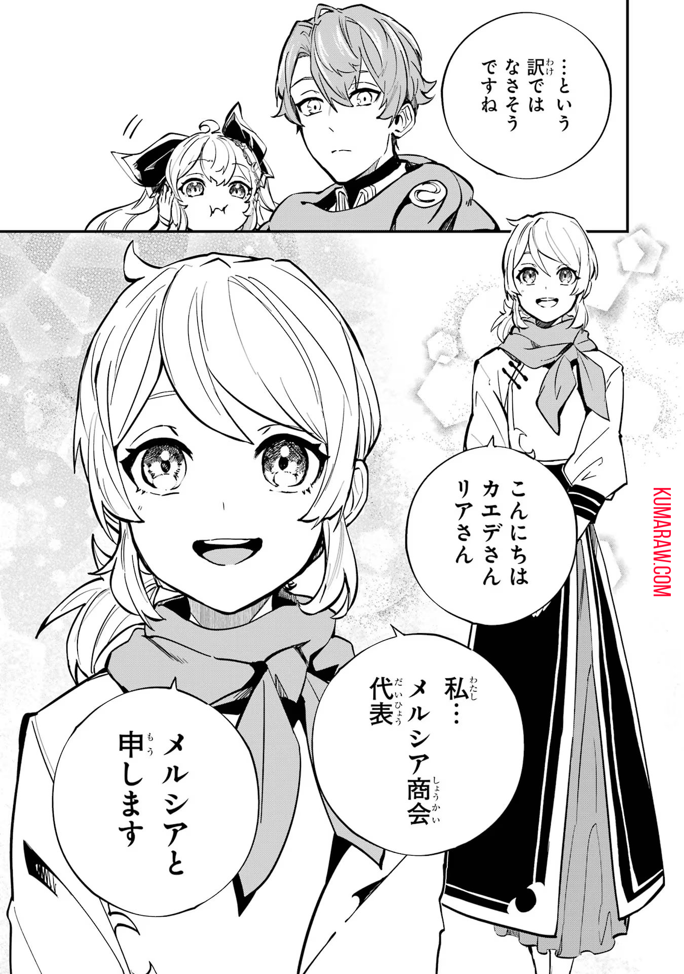 異世界転移したのでチートを生かして魔法剣士やることにする 第24話 - Page 11