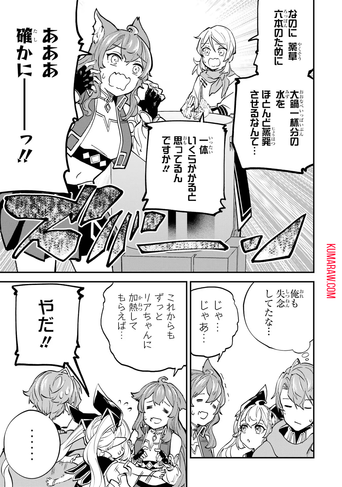 異世界転移したのでチートを生かして魔法剣士やることにする 第24話 - Page 21