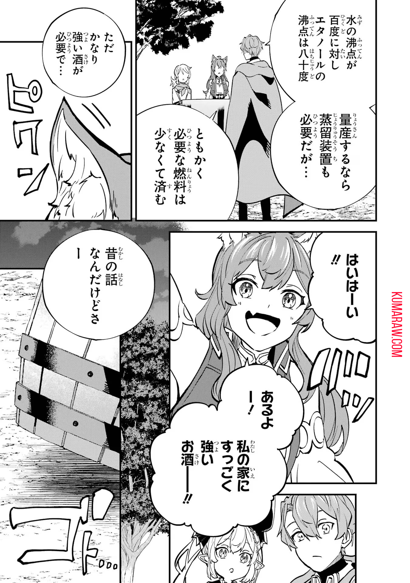 異世界転移したのでチートを生かして魔法剣士やることにする 第24話 - Page 23