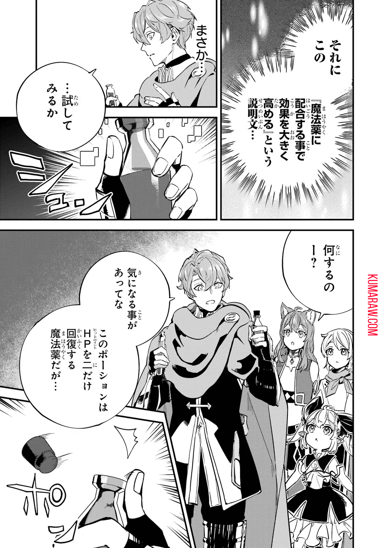 異世界転移したのでチートを生かして魔法剣士やることにする 第24話 - Page 29