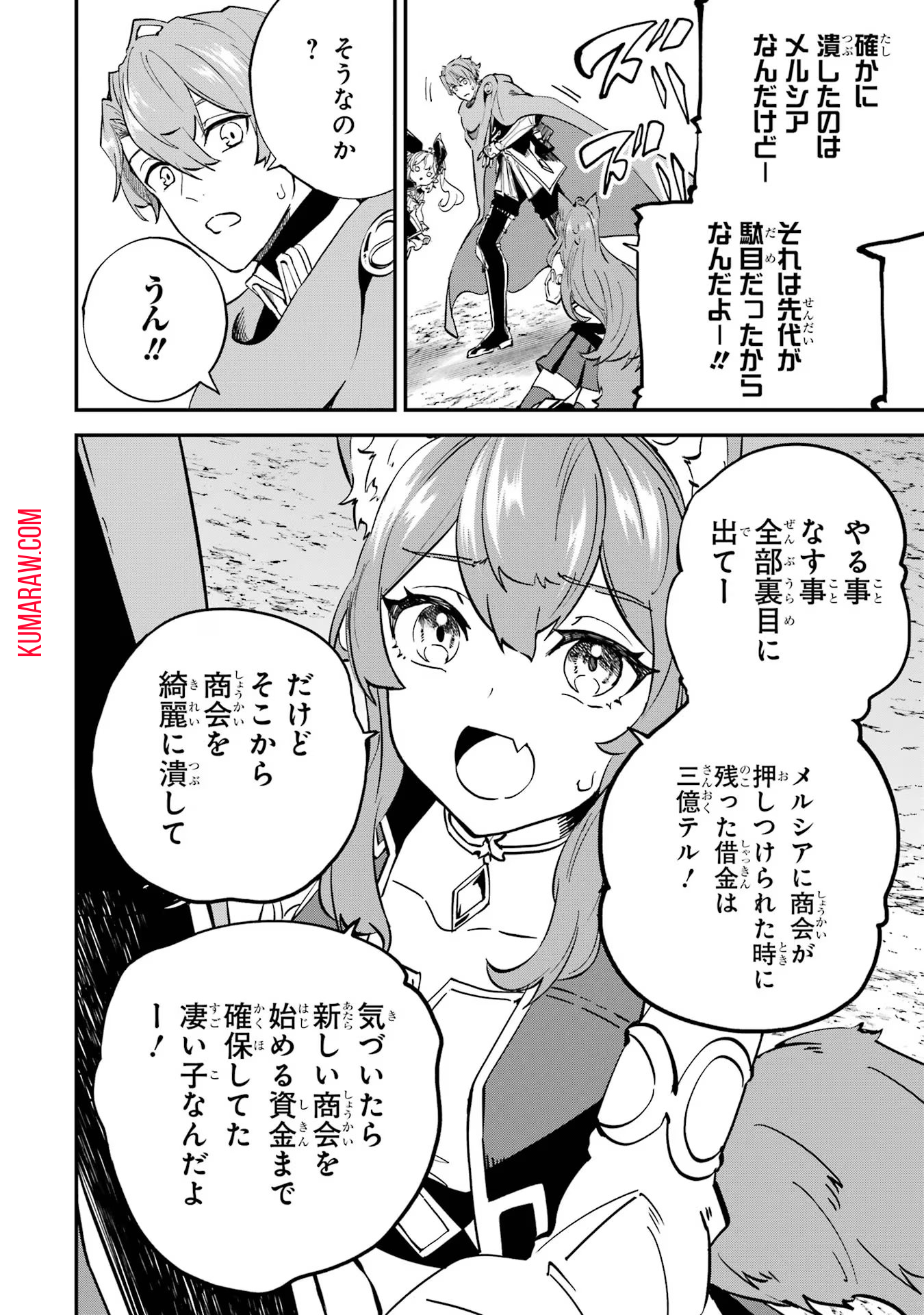 異世界転移したのでチートを生かして魔法剣士やることにする 第24話 - Page 4