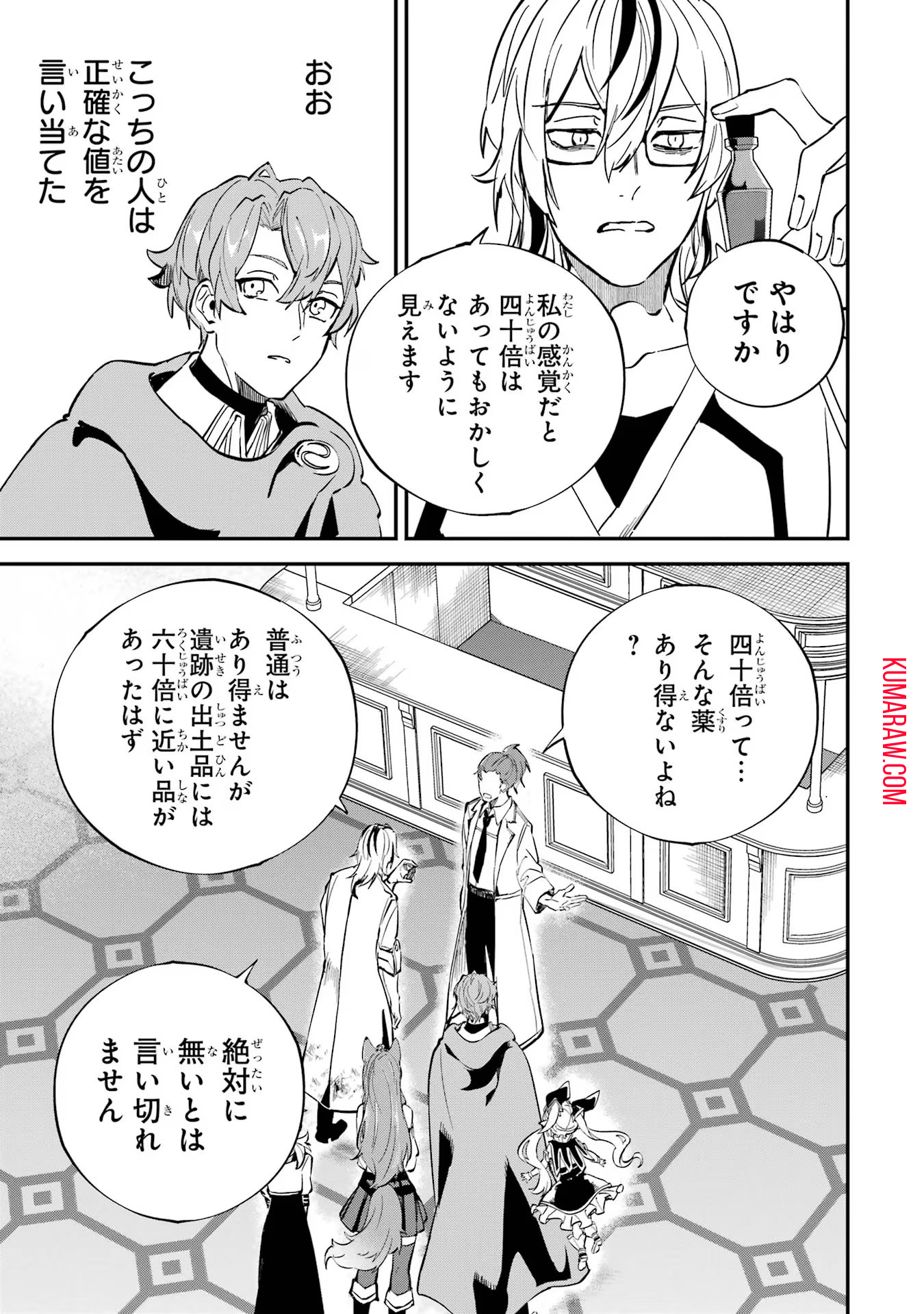 異世界転移したのでチートを生かして魔法剣士やることにする 第24話 - Page 39