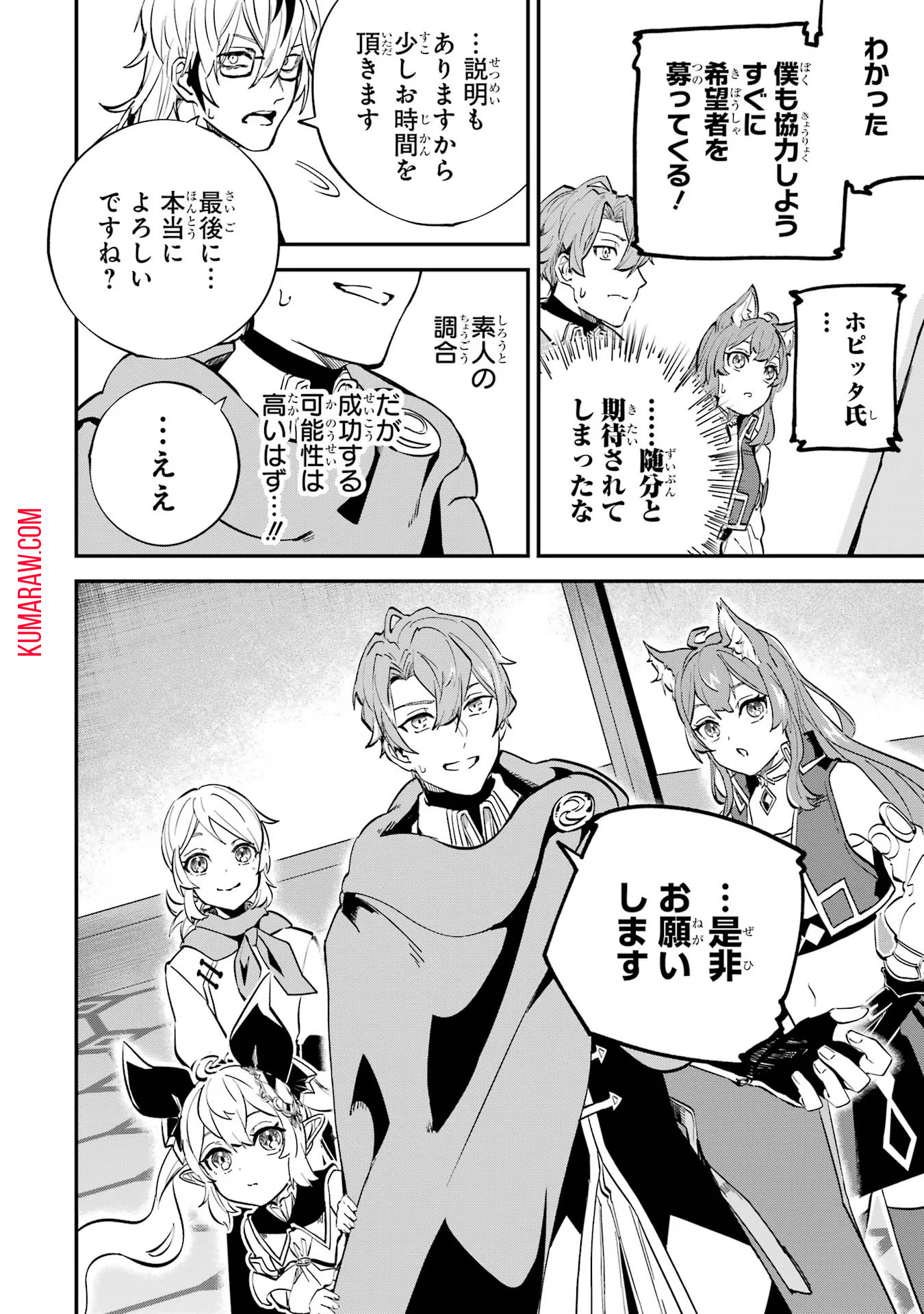 異世界転移したのでチートを生かして魔法剣士やることにする 第24話 - Page 42