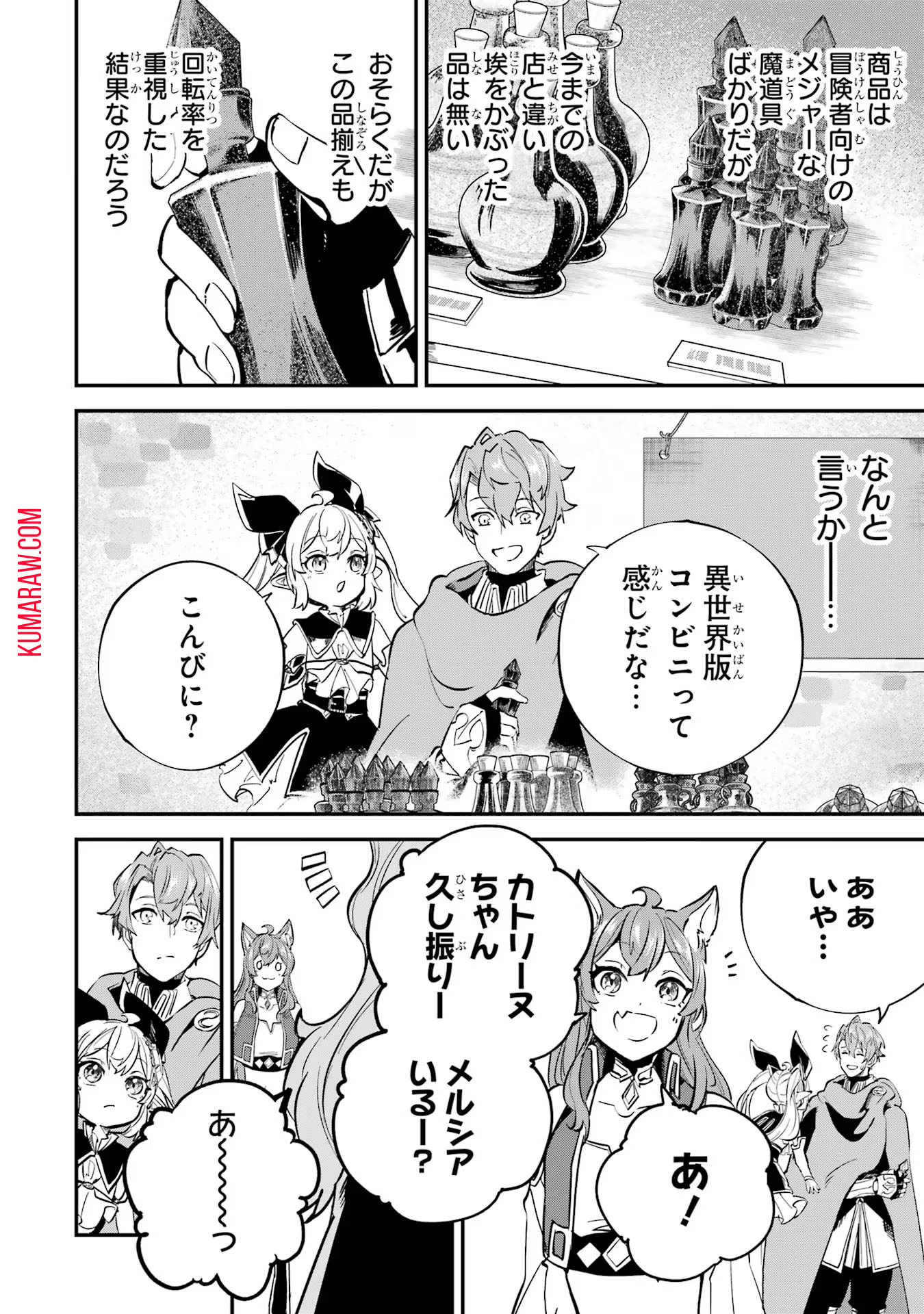 異世界転移したのでチートを生かして魔法剣士やることにする 第24話 - Page 8