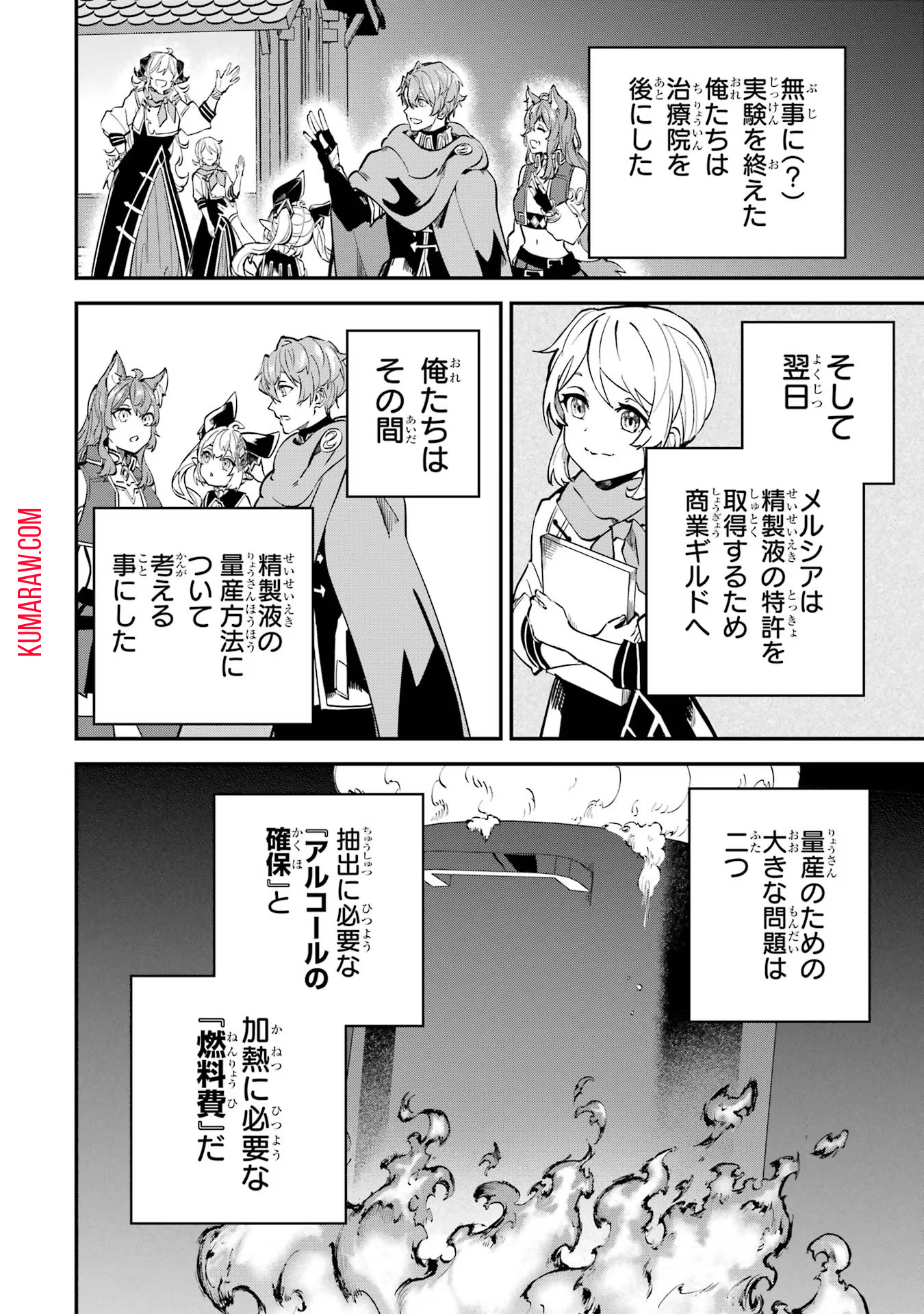 異世界転移したのでチートを生かして魔法剣士やることにする 第25話 - Page 30