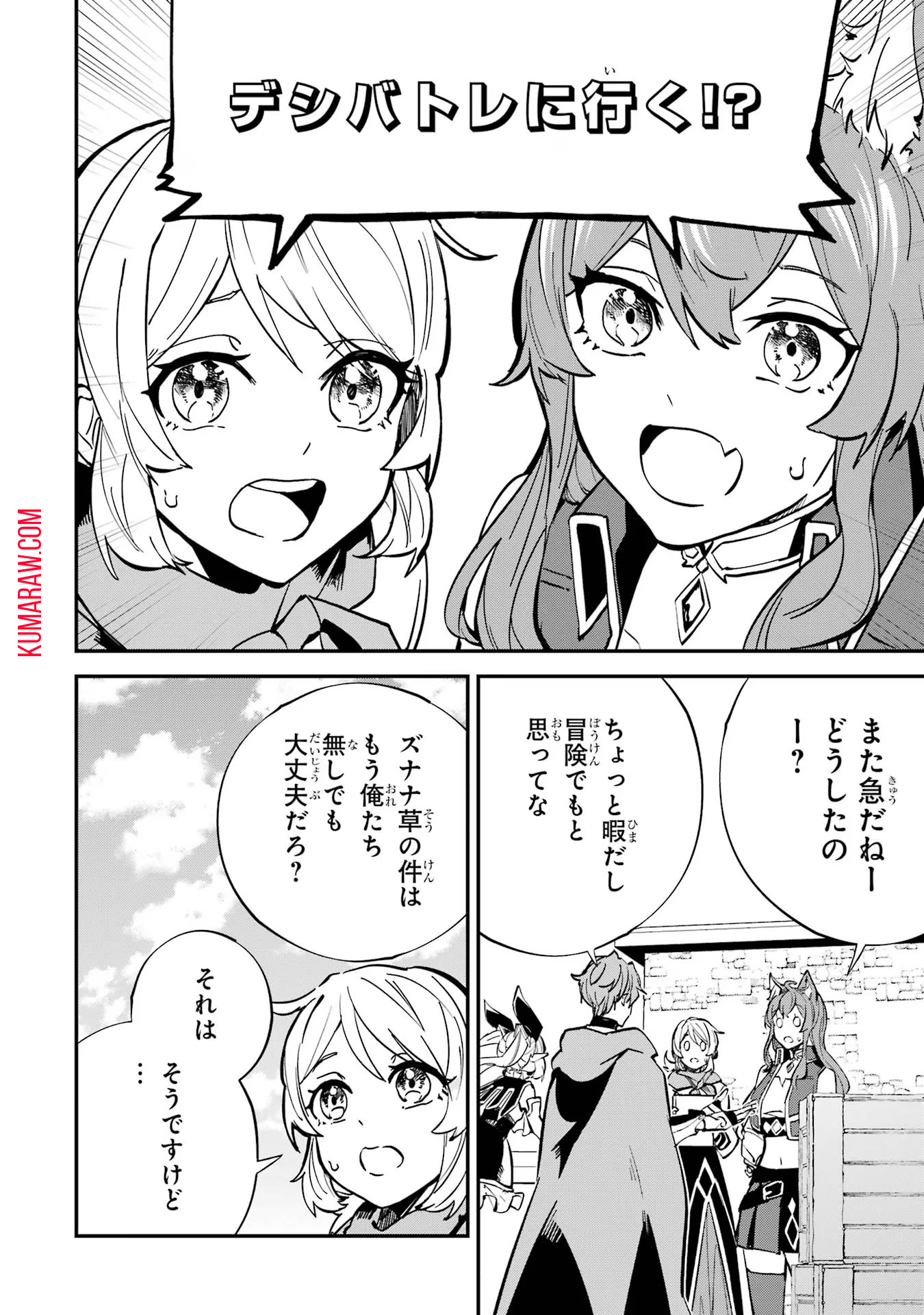 異世界転移したのでチートを生かして魔法剣士やることにする 第26話 - Page 12