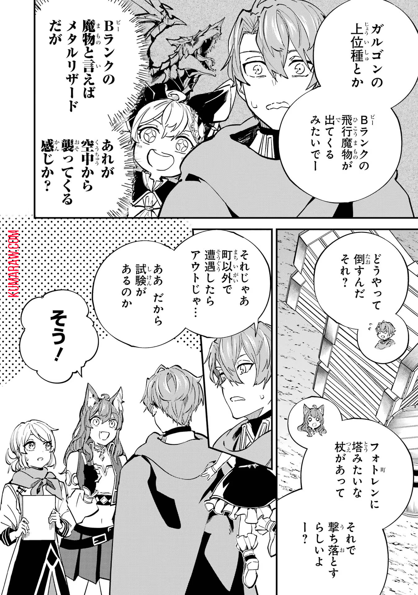 異世界転移したのでチートを生かして魔法剣士やることにする 第26話 - Page 14