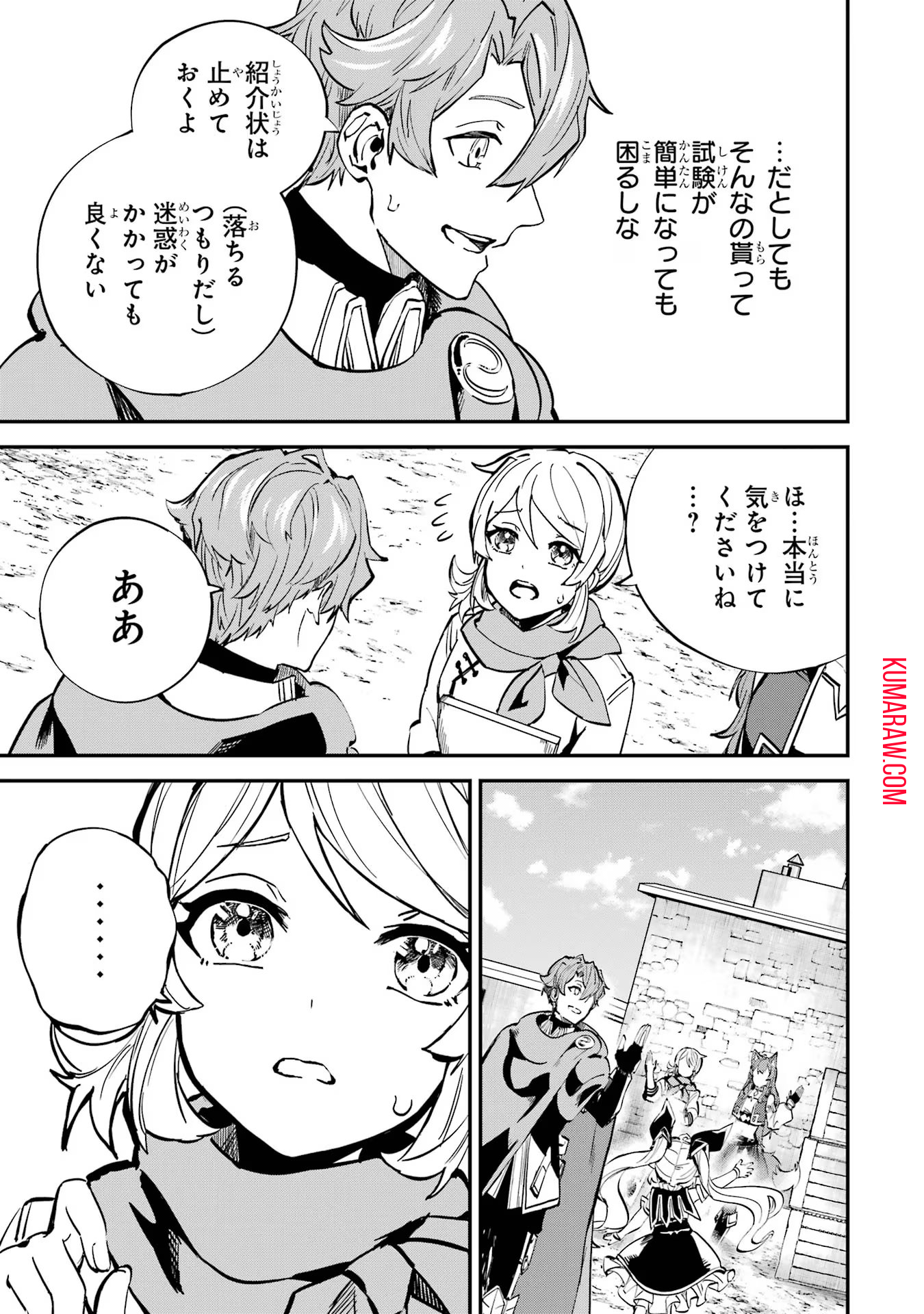 異世界転移したのでチートを生かして魔法剣士やることにする 第26話 - Page 19