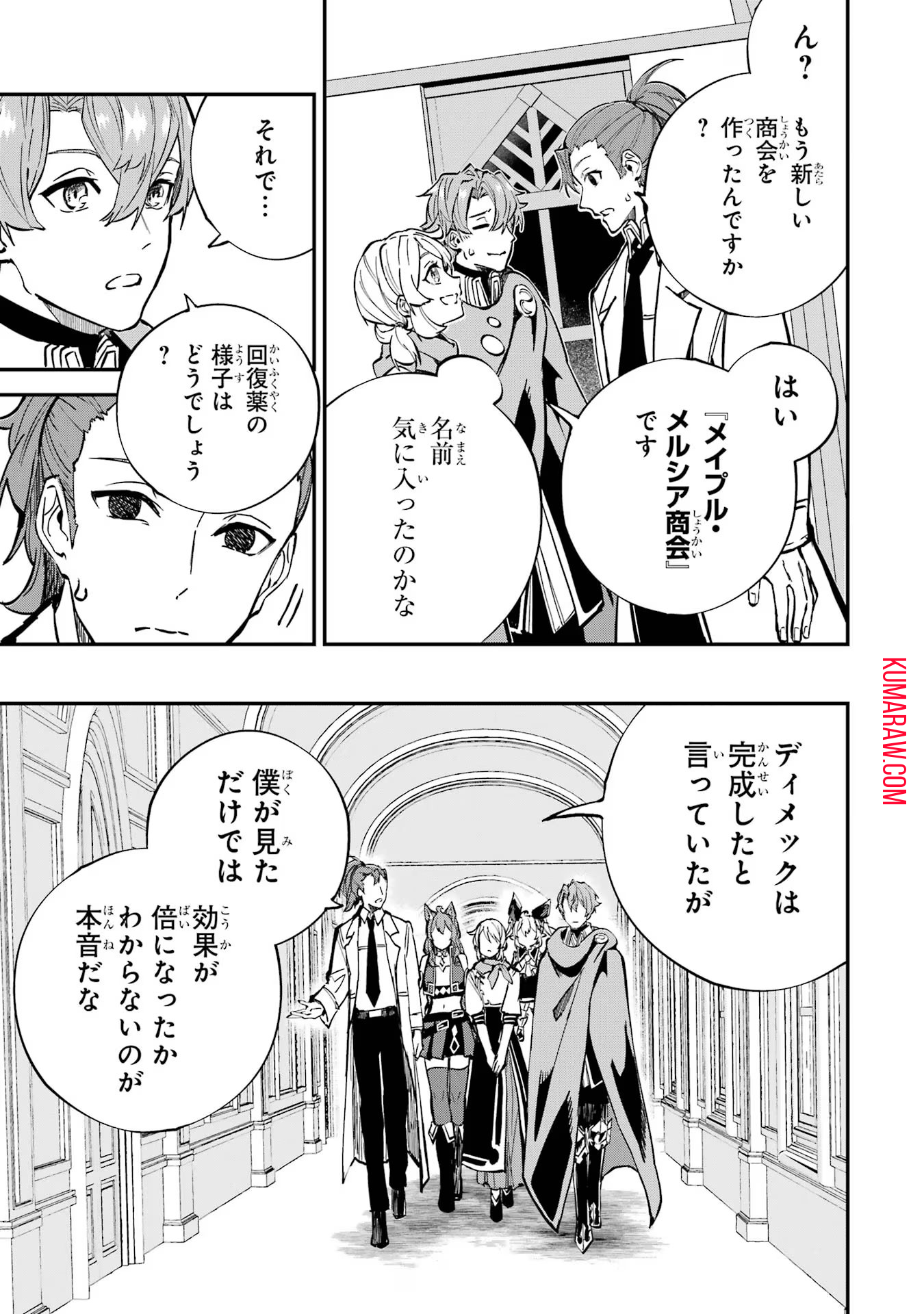 異世界転移したのでチートを生かして魔法剣士やることにする 第26話 - Page 3