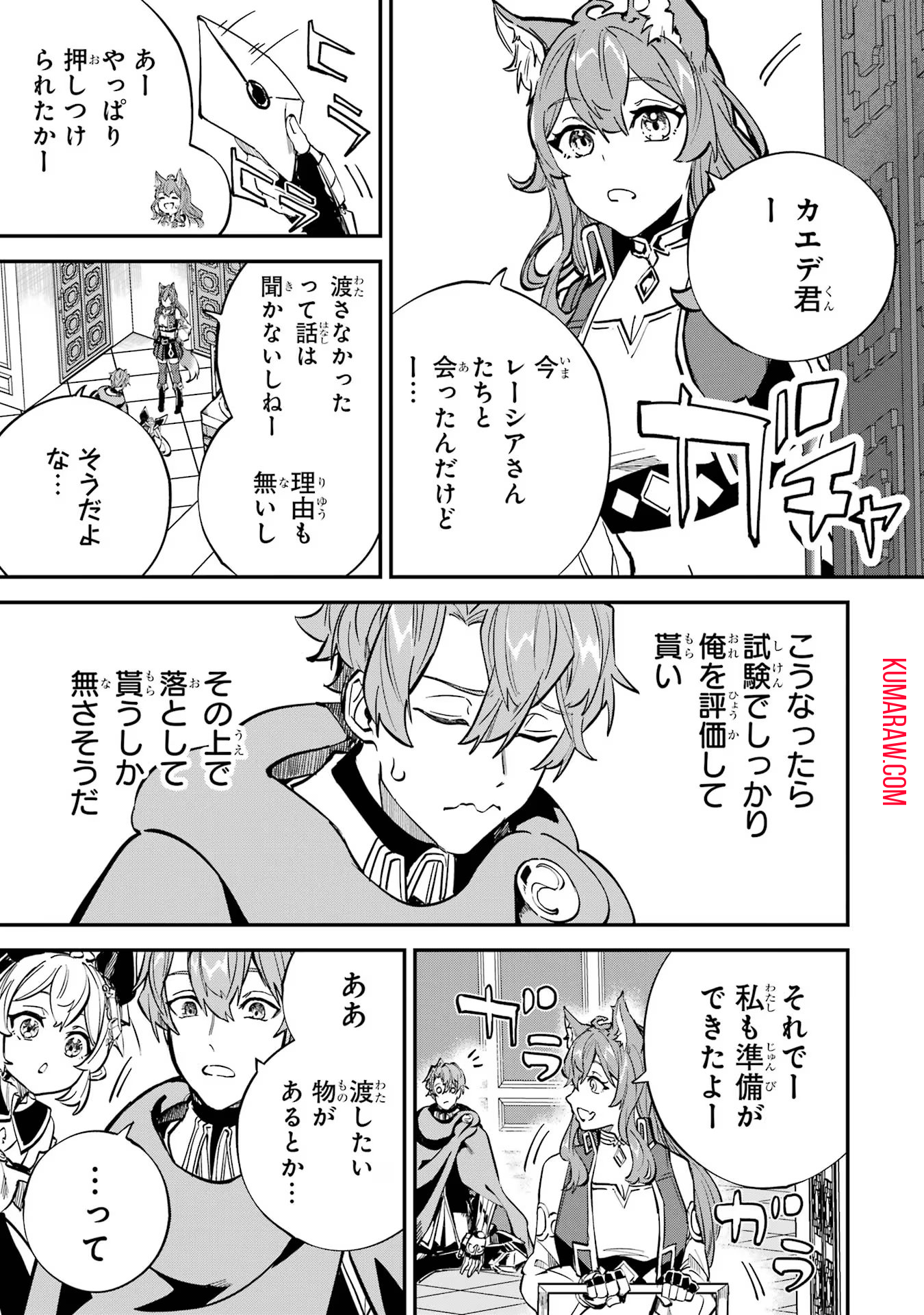 異世界転移したのでチートを生かして魔法剣士やることにする 第26話 - Page 31