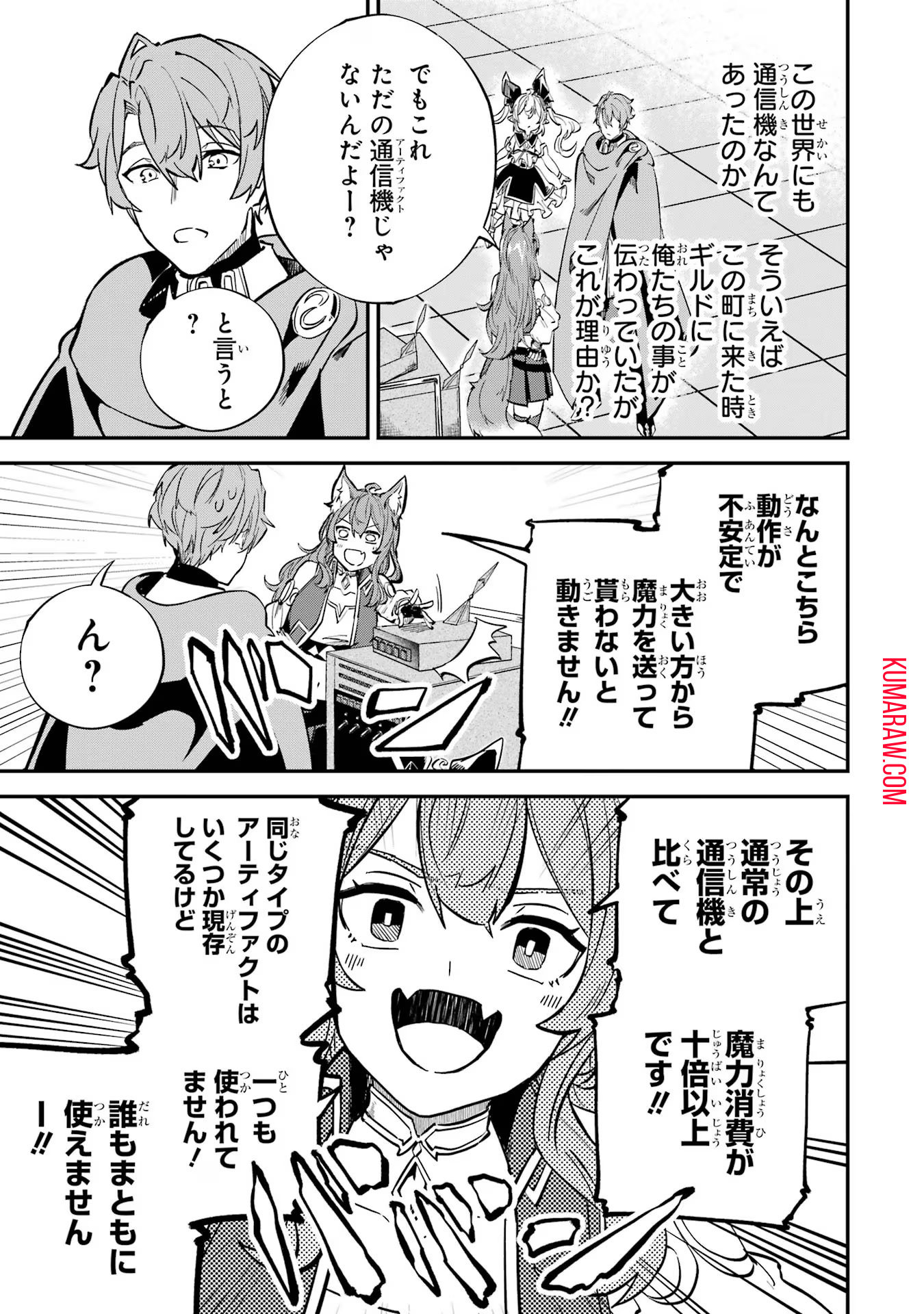 異世界転移したのでチートを生かして魔法剣士やることにする 第26話 - Page 33