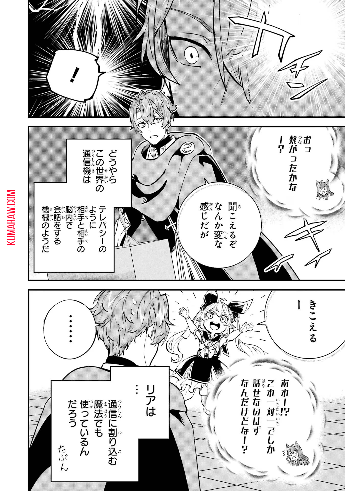 異世界転移したのでチートを生かして魔法剣士やることにする 第26話 - Page 36