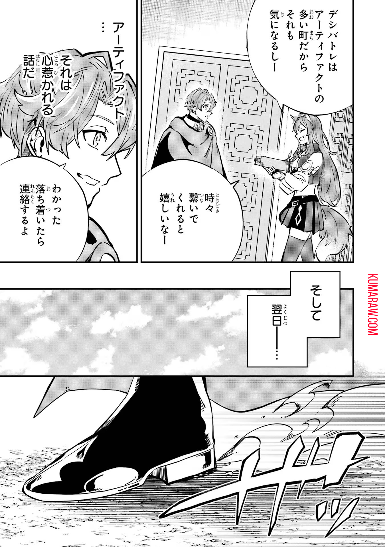 異世界転移したのでチートを生かして魔法剣士やることにする 第26話 - Page 39