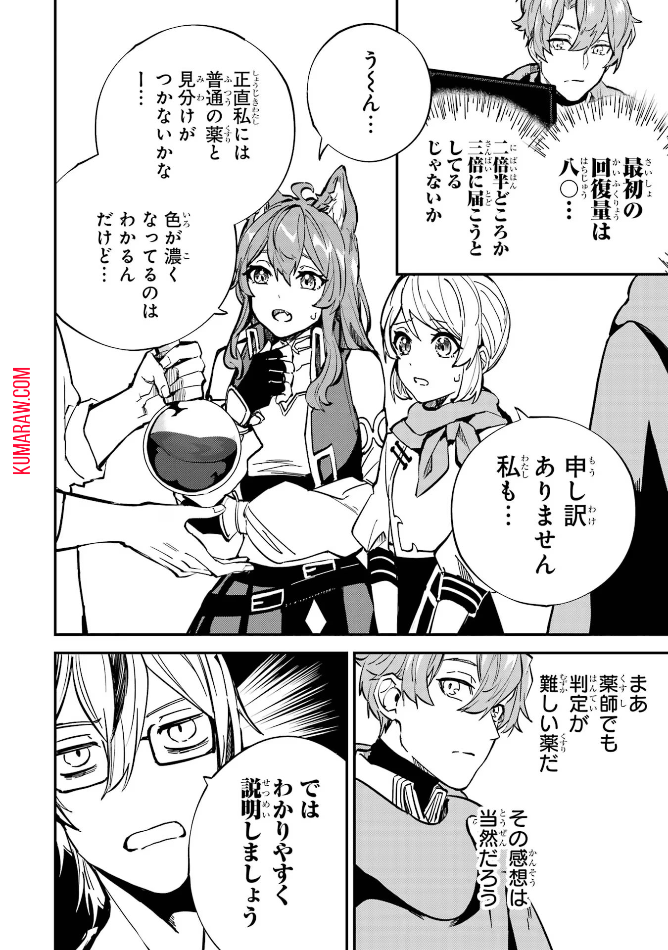 異世界転移したのでチートを生かして魔法剣士やることにする 第26話 - Page 6