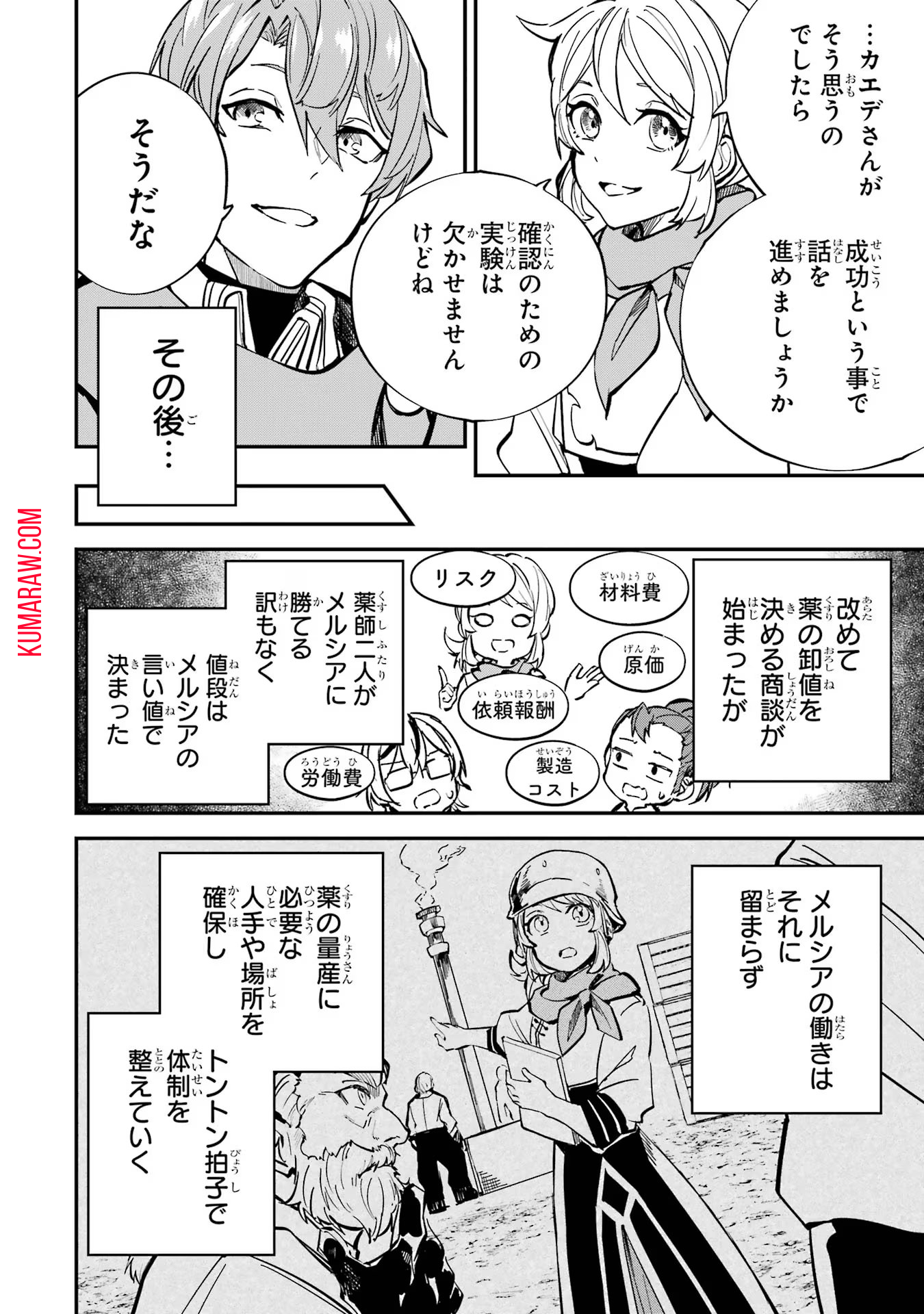 異世界転移したのでチートを生かして魔法剣士やることにする 第26話 - Page 8