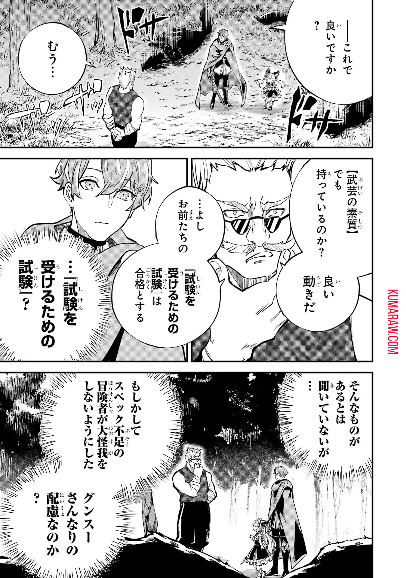 異世界転移したのでチートを生かして魔法剣士やることにする 第27話 - Page 15