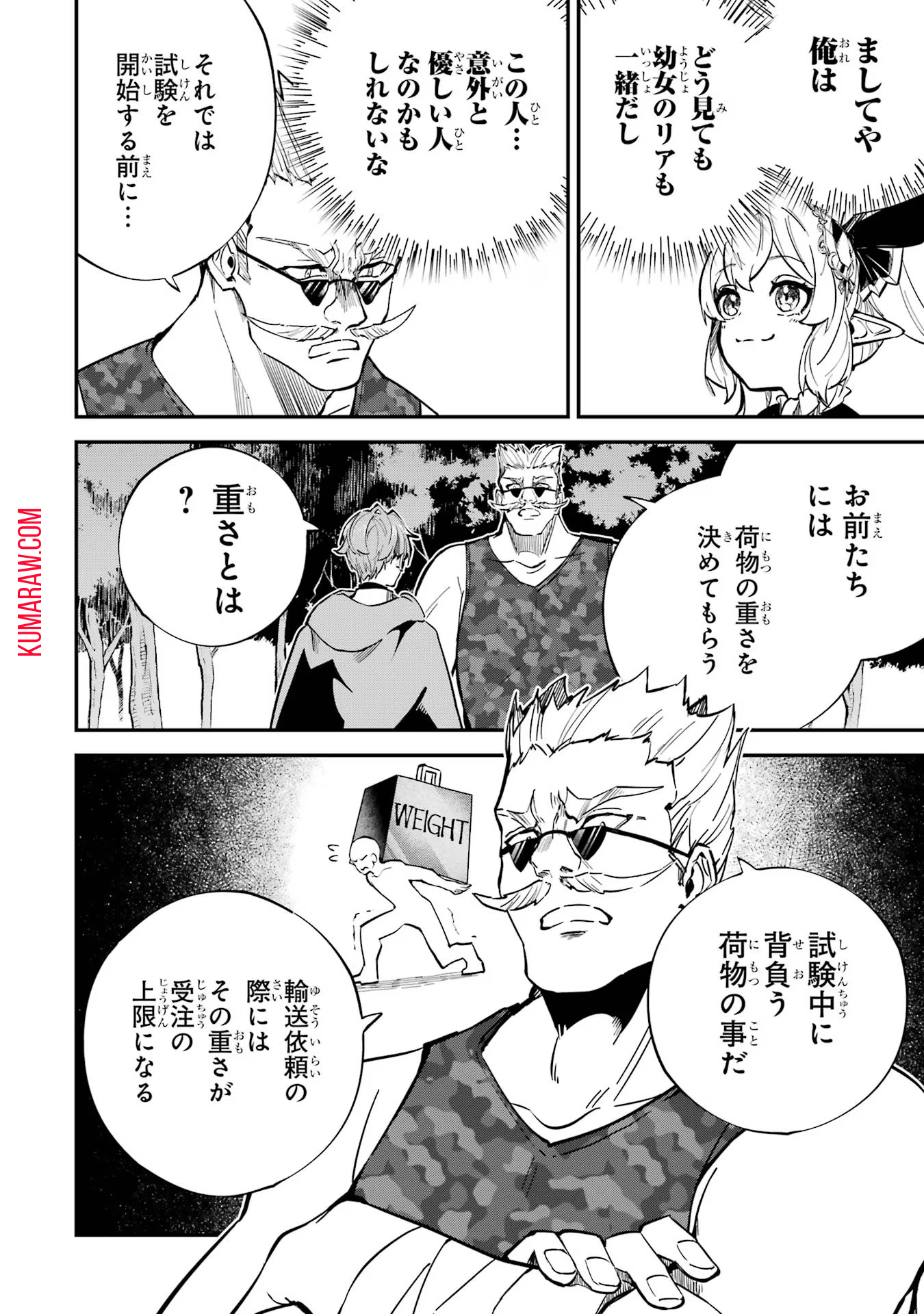 異世界転移したのでチートを生かして魔法剣士やることにする 第27話 - Page 16