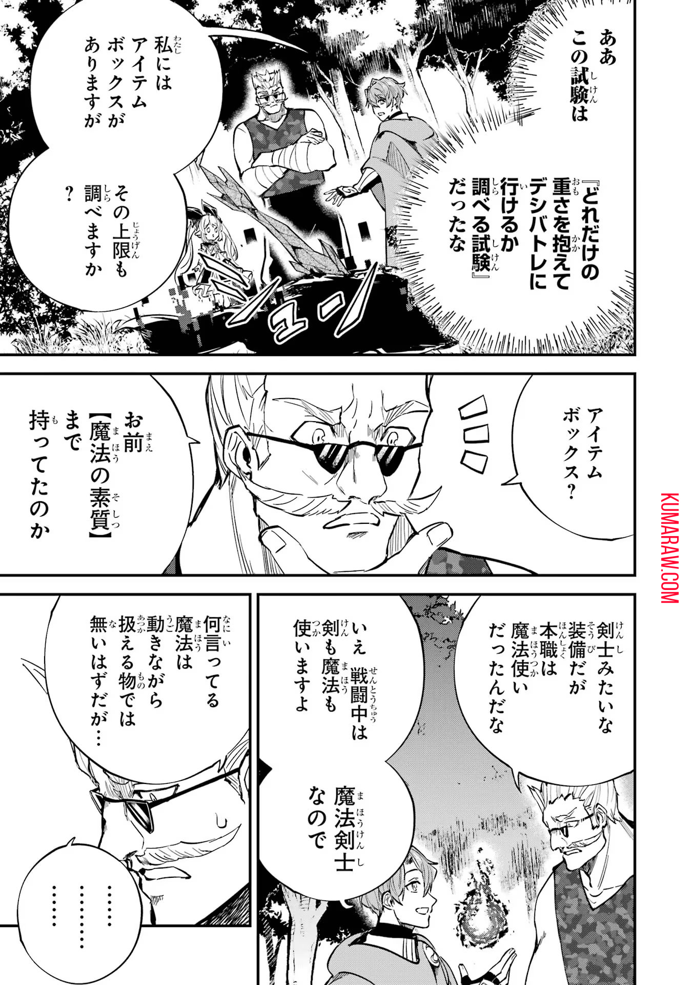 異世界転移したのでチートを生かして魔法剣士やることにする 第27話 - Page 17