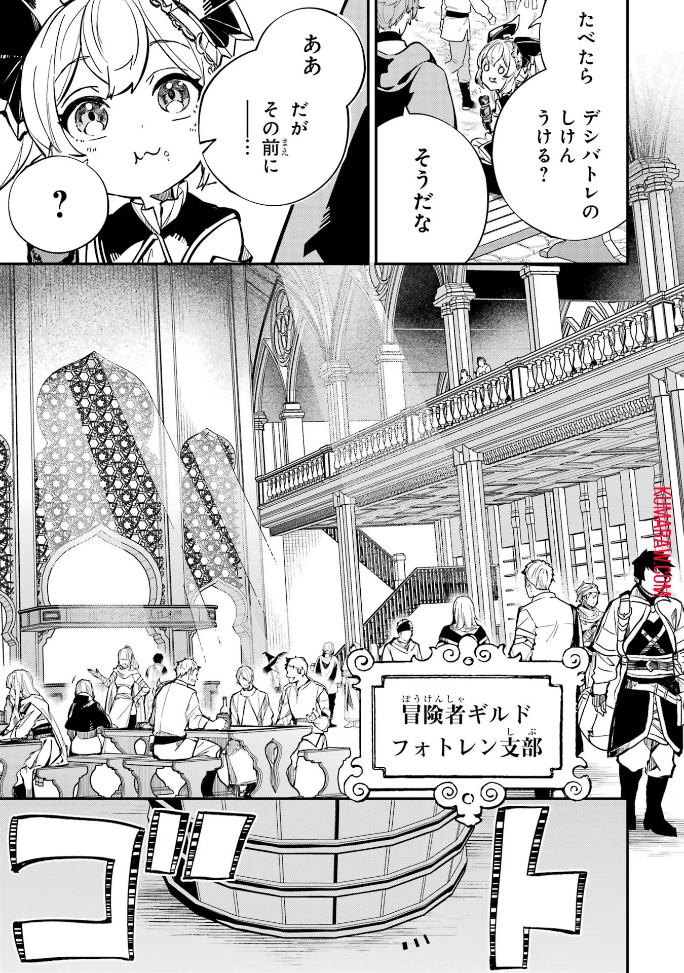 異世界転移したのでチートを生かして魔法剣士やることにする 第27話 - Page 3