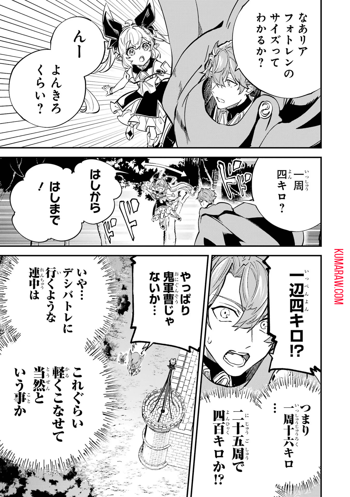 異世界転移したのでチートを生かして魔法剣士やることにする 第27話 - Page 23