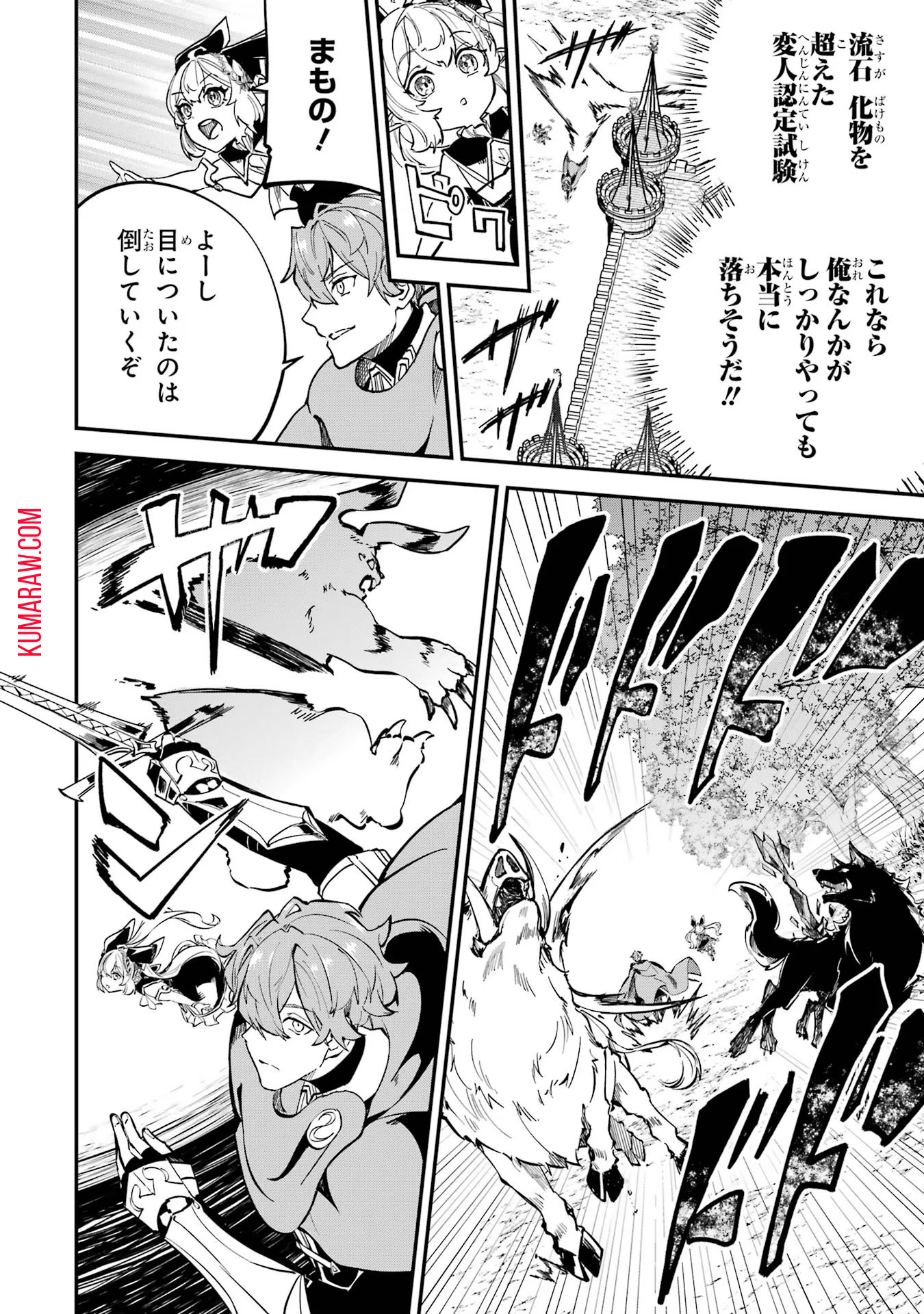 異世界転移したのでチートを生かして魔法剣士やることにする 第27話 - Page 24