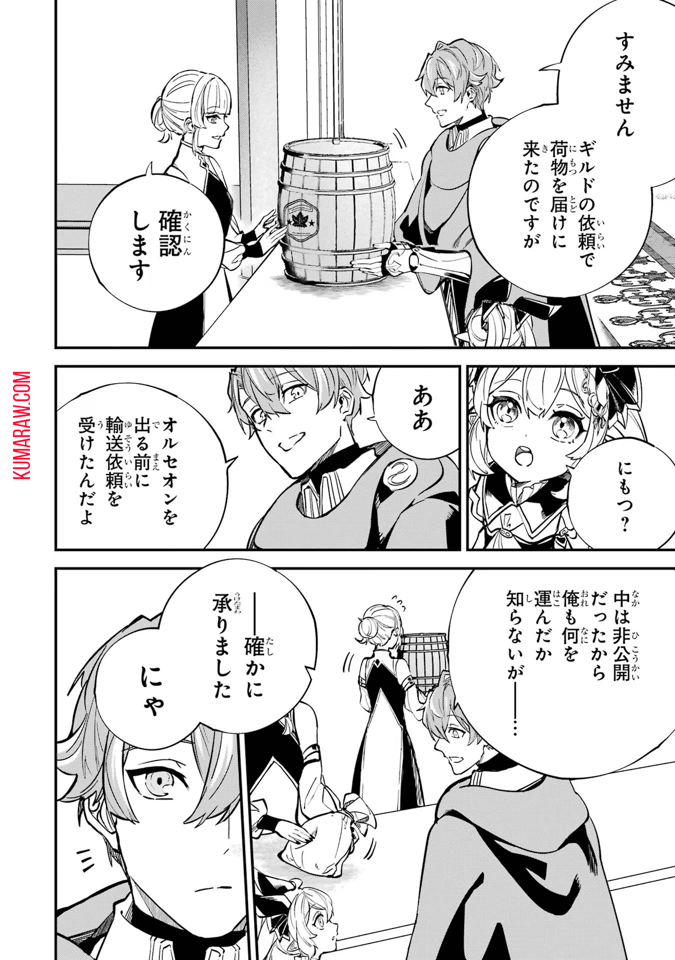 異世界転移したのでチートを生かして魔法剣士やることにする 第27話 - Page 4