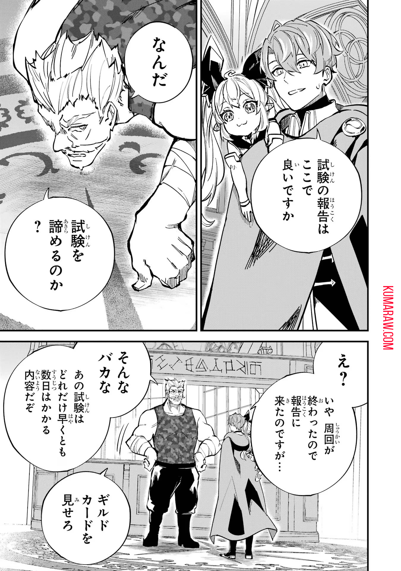 異世界転移したのでチートを生かして魔法剣士やることにする 第27話 - Page 37