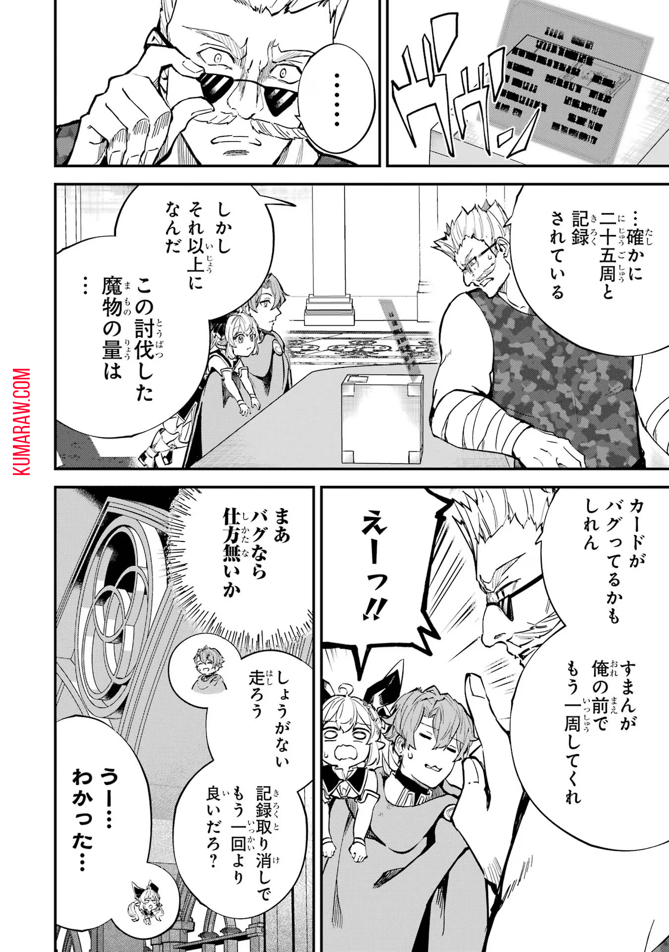 異世界転移したのでチートを生かして魔法剣士やることにする 第27話 - Page 38