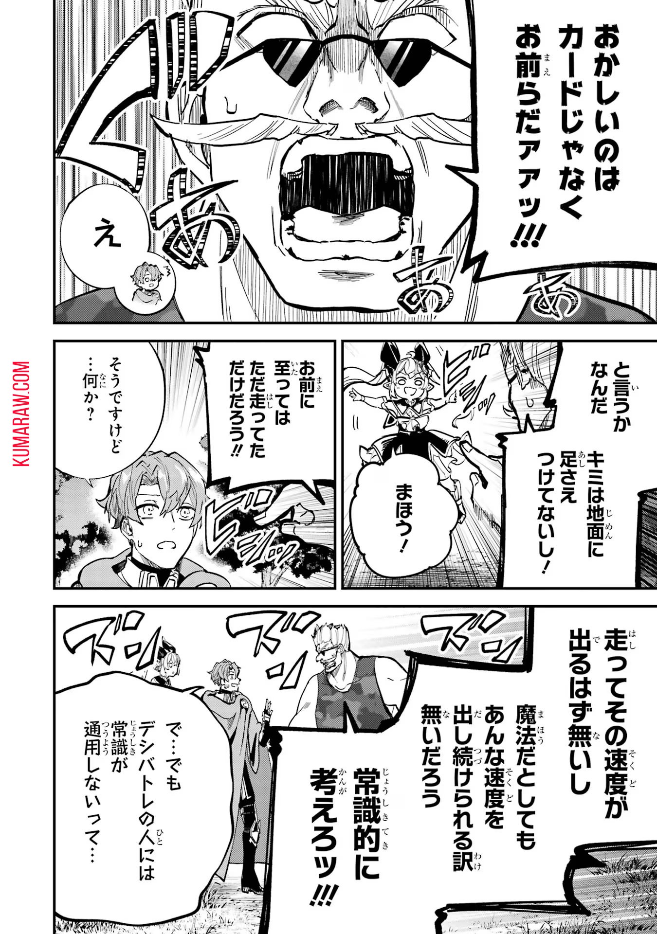 異世界転移したのでチートを生かして魔法剣士やることにする 第27話 - Page 40