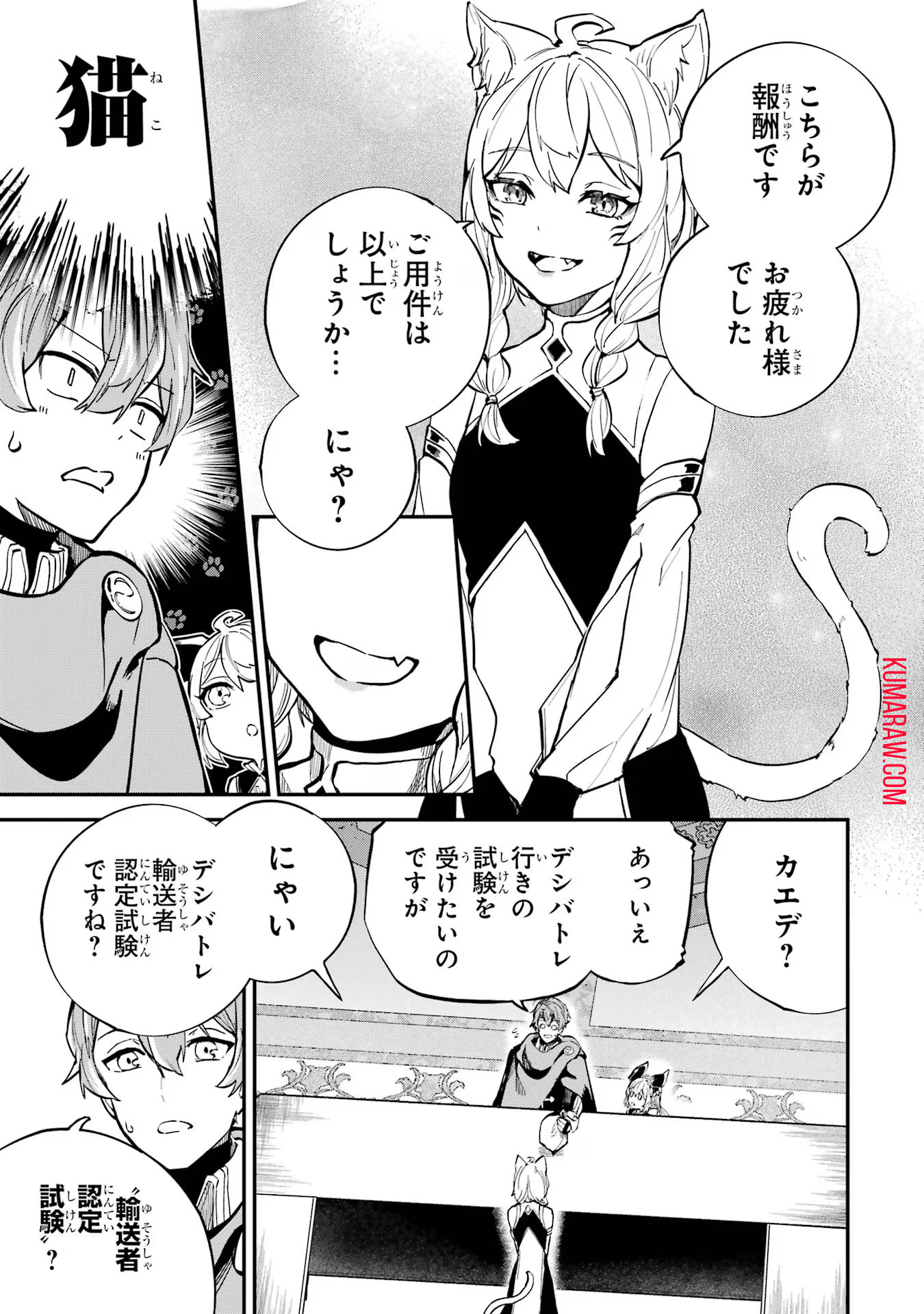 異世界転移したのでチートを生かして魔法剣士やることにする 第27話 - Page 5