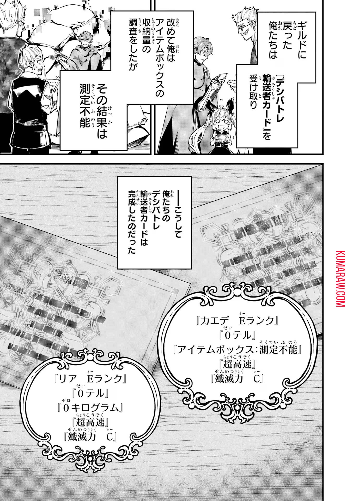 異世界転移したのでチートを生かして魔法剣士やることにする 第27話 - Page 43