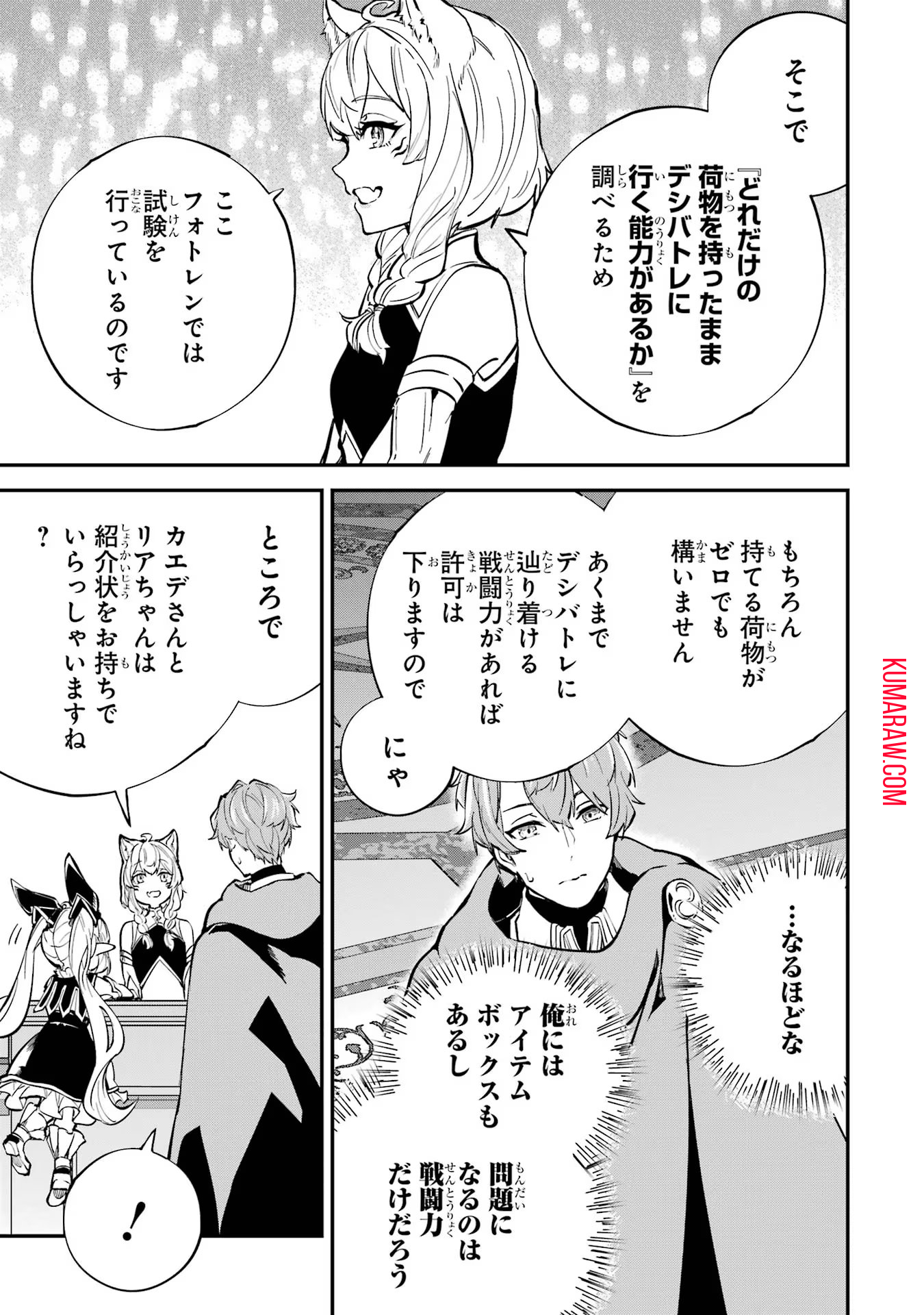 異世界転移したのでチートを生かして魔法剣士やることにする 第27話 - Page 7