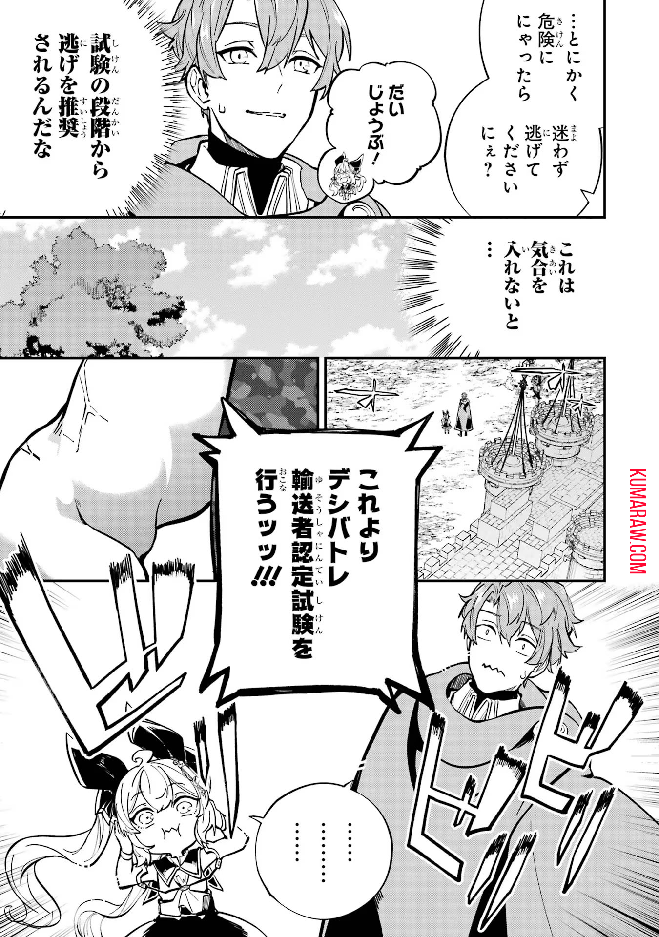 異世界転移したのでチートを生かして魔法剣士やることにする 第27話 - Page 9