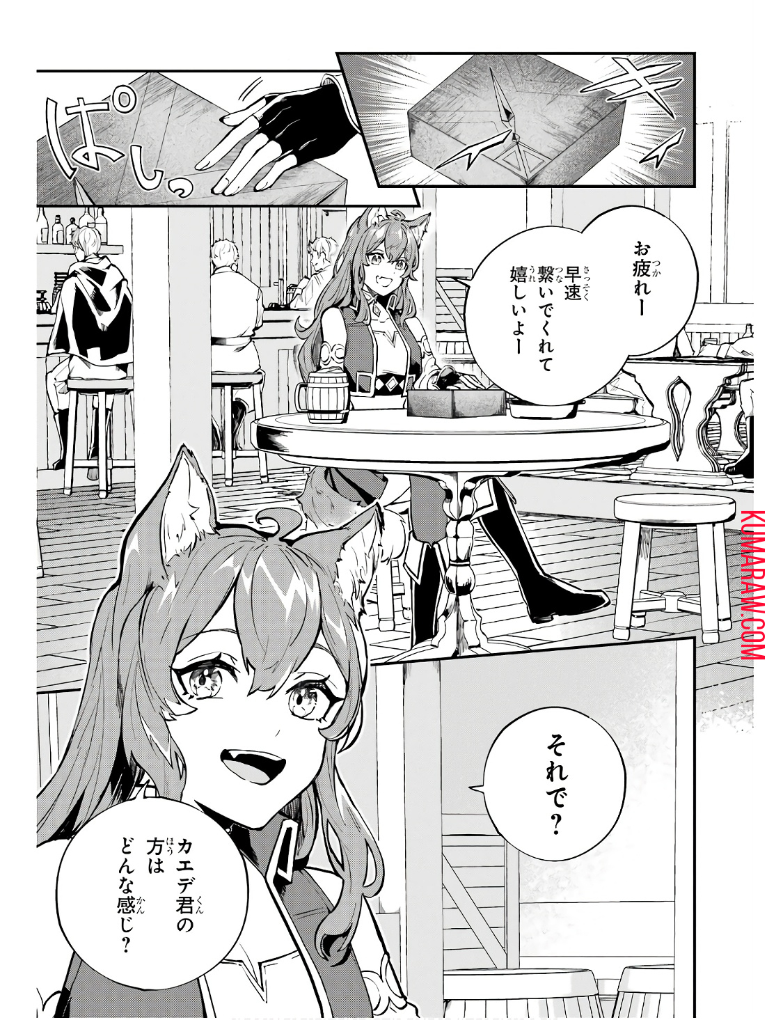 異世界転移したのでチートを生かして魔法剣士やることにする 第28話 - Page 1