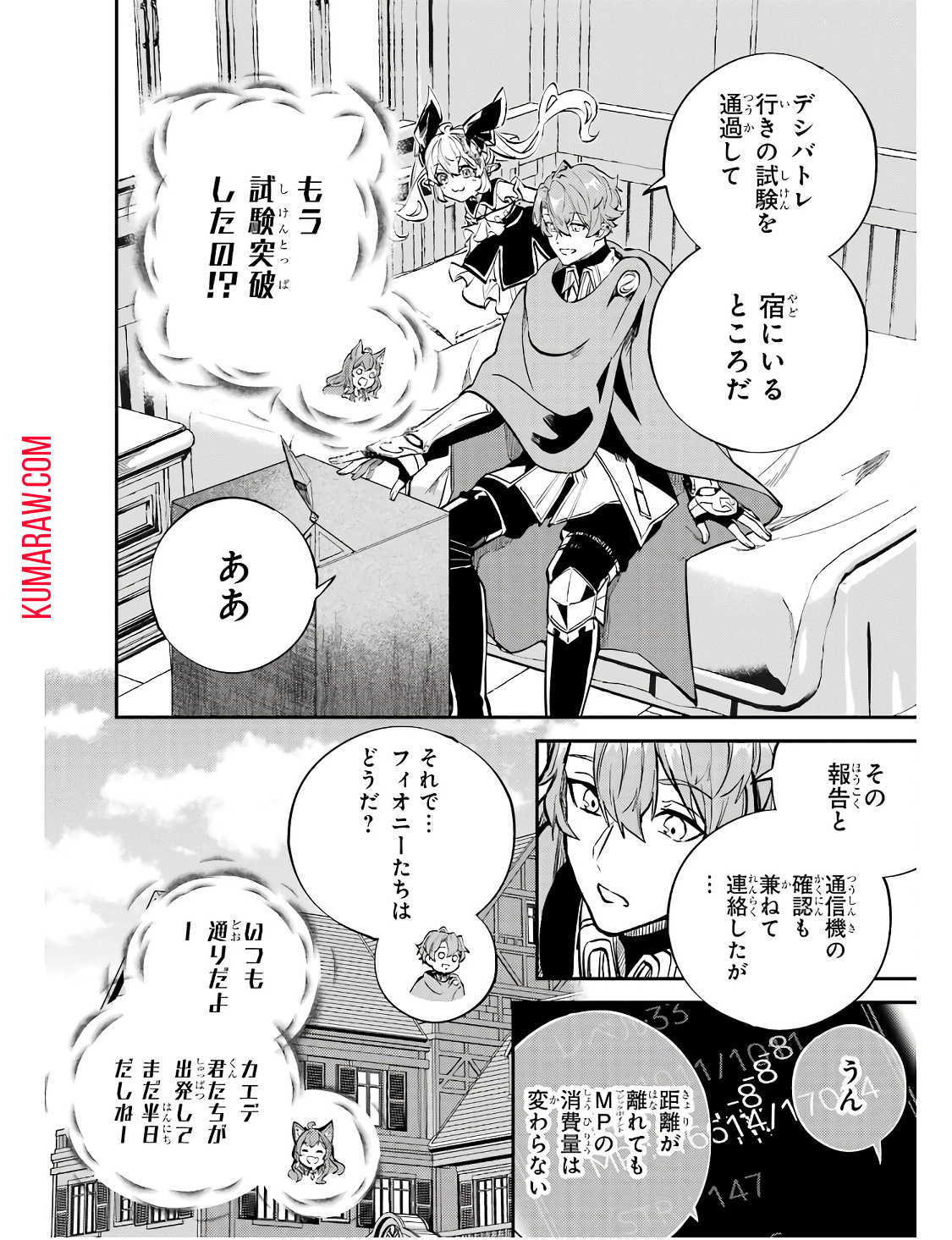 異世界転移したのでチートを生かして魔法剣士やることにする 第28話 - Page 2