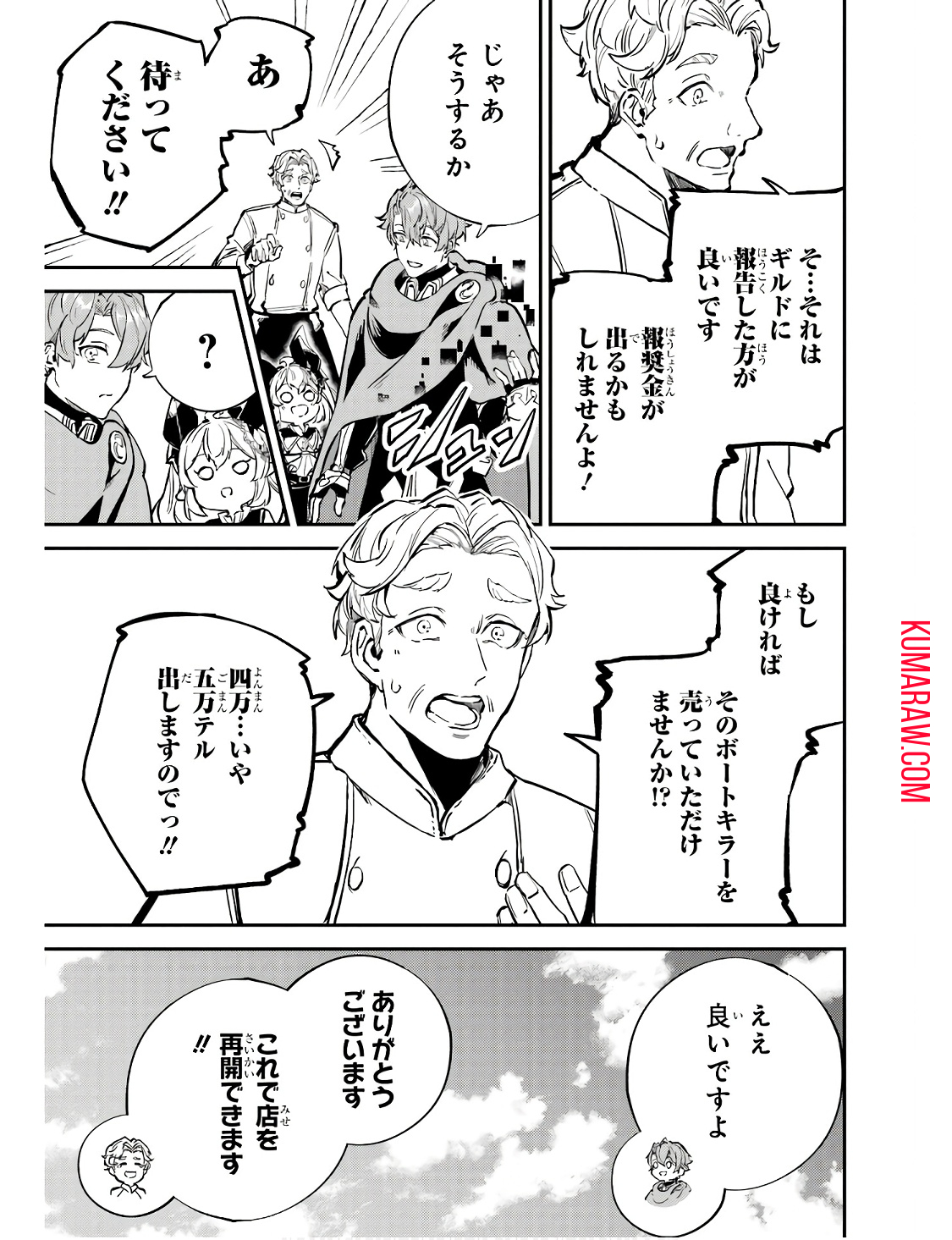 異世界転移したのでチートを生かして魔法剣士やることにする 第28話 - Page 11