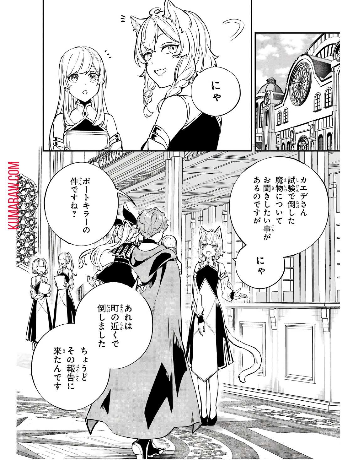 異世界転移したのでチートを生かして魔法剣士やることにする 第28話 - Page 12