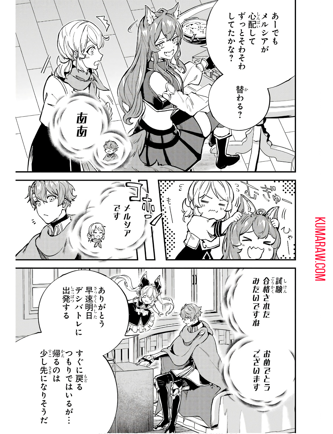 異世界転移したのでチートを生かして魔法剣士やることにする 第28話 - Page 3