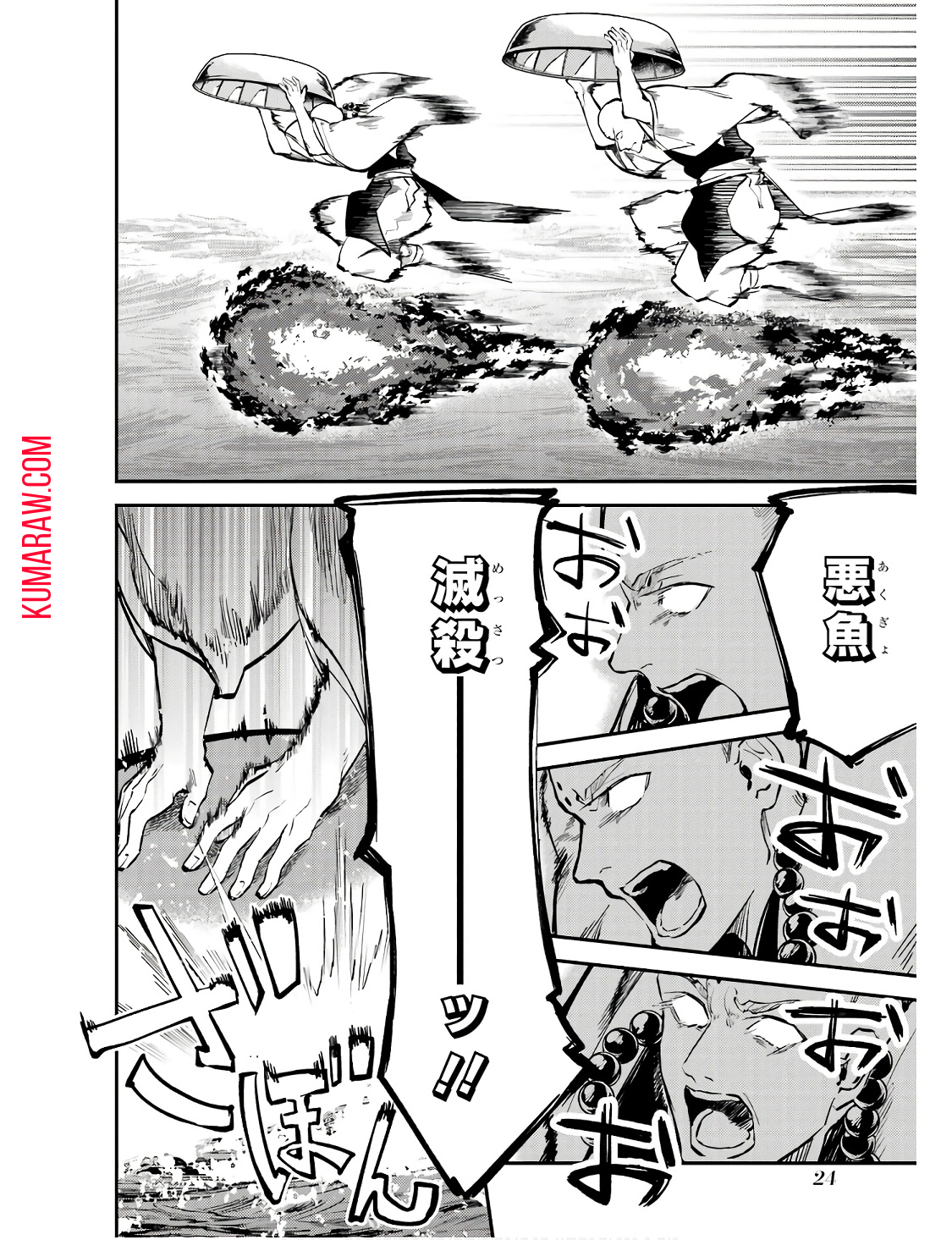 異世界転移したのでチートを生かして魔法剣士やることにする 第28話 - Page 22