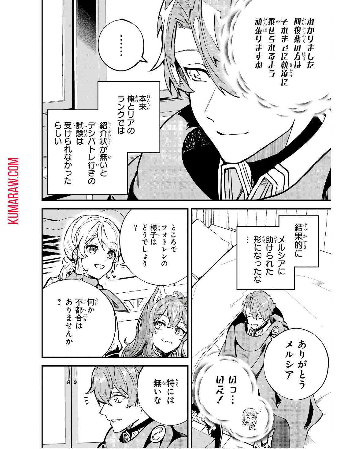 異世界転移したのでチートを生かして魔法剣士やることにする 第28話 - Page 4