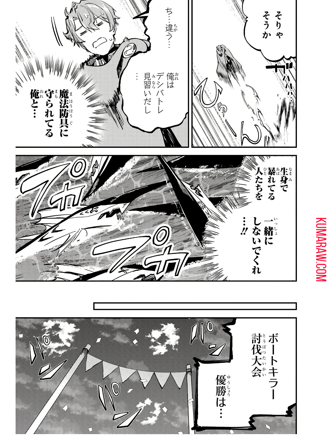 異世界転移したのでチートを生かして魔法剣士やることにする 第28話 - Page 37