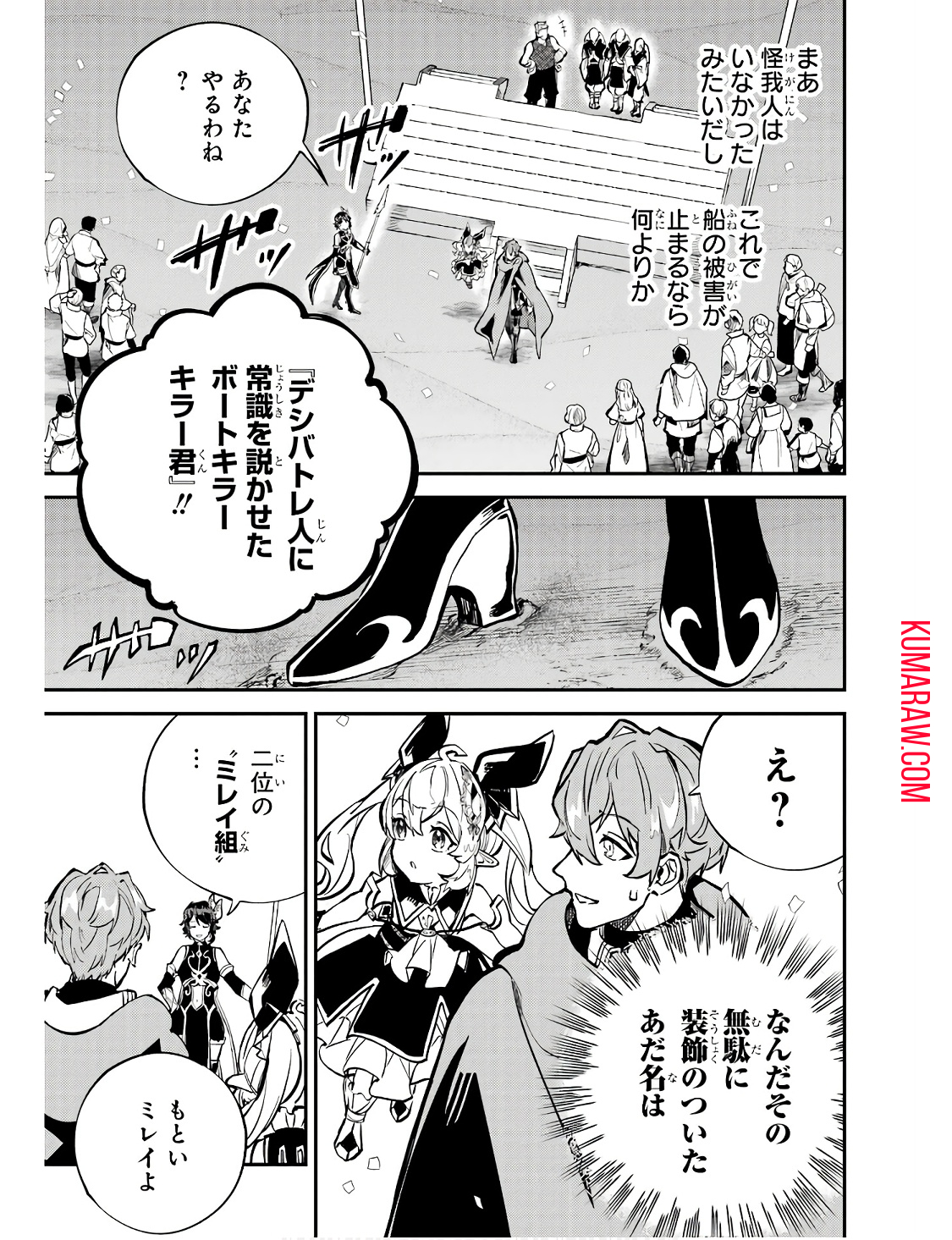 異世界転移したのでチートを生かして魔法剣士やることにする 第28話 - Page 39