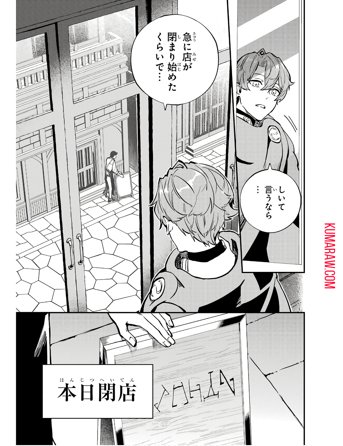 異世界転移したのでチートを生かして魔法剣士やることにする 第28話 - Page 5